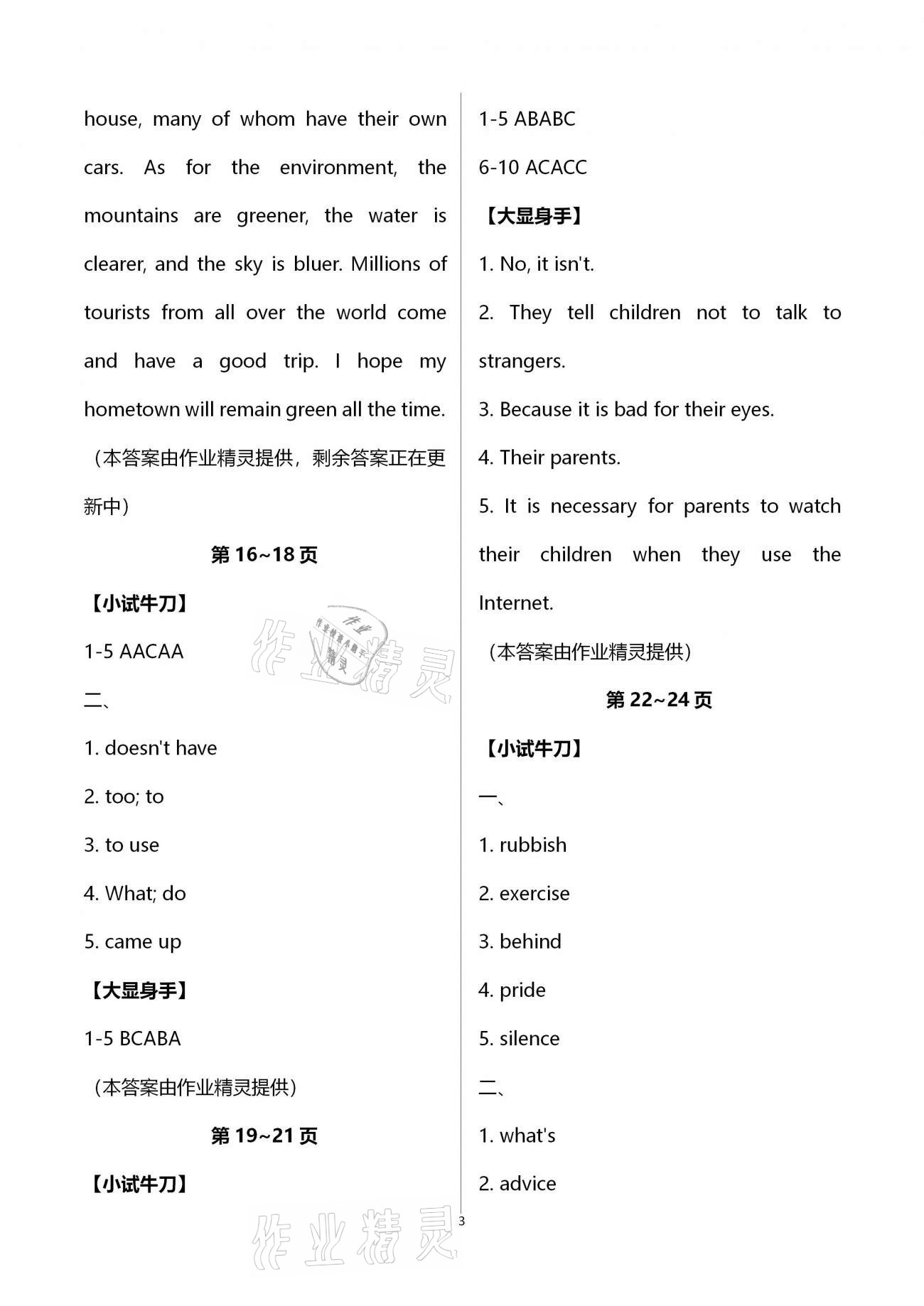 2021年系統集成寒假生活九年級英語北京師范大學出版社 第3頁