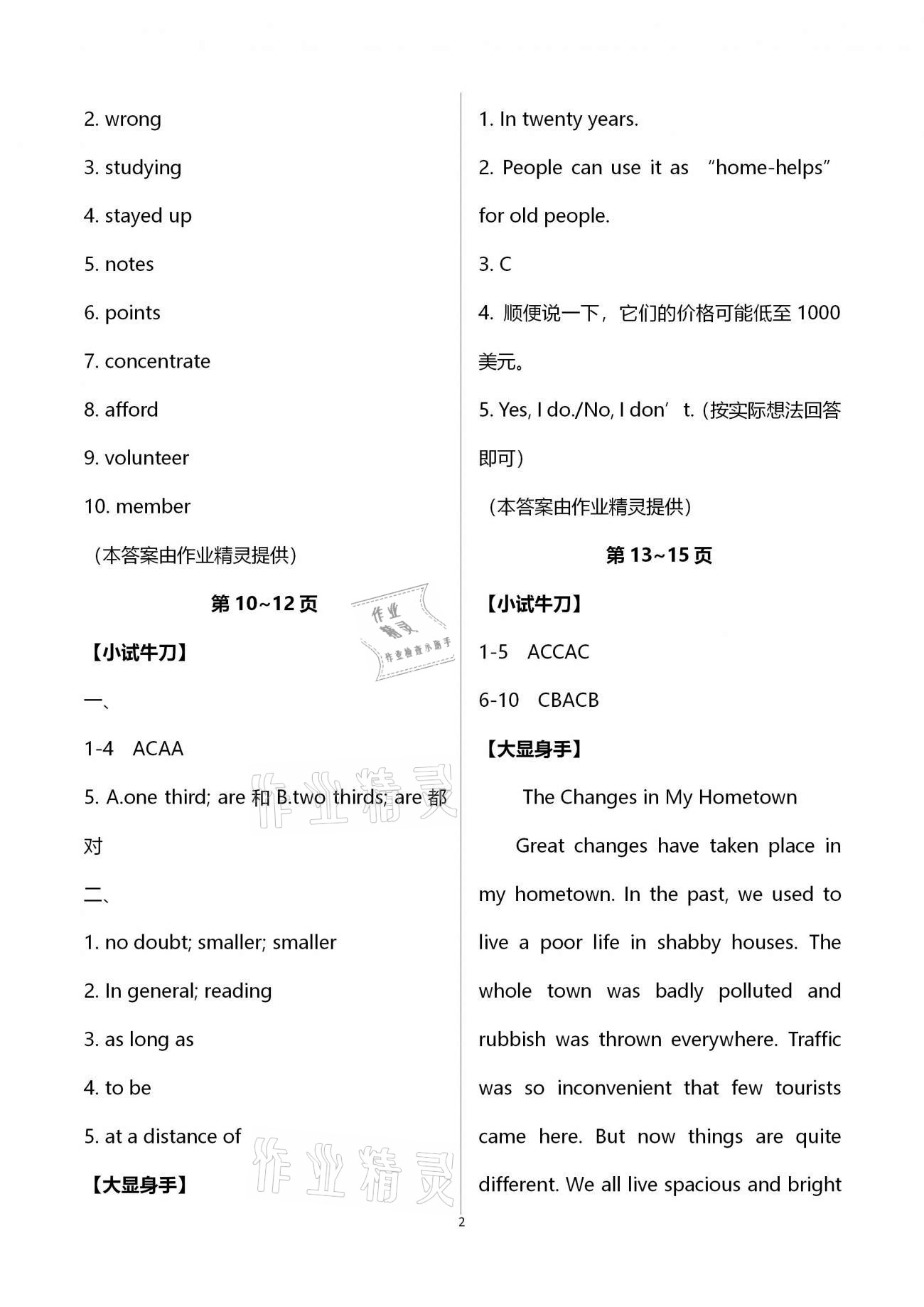 2021年系統集成寒假生活九年級英語北京師范大學出版社 第2頁