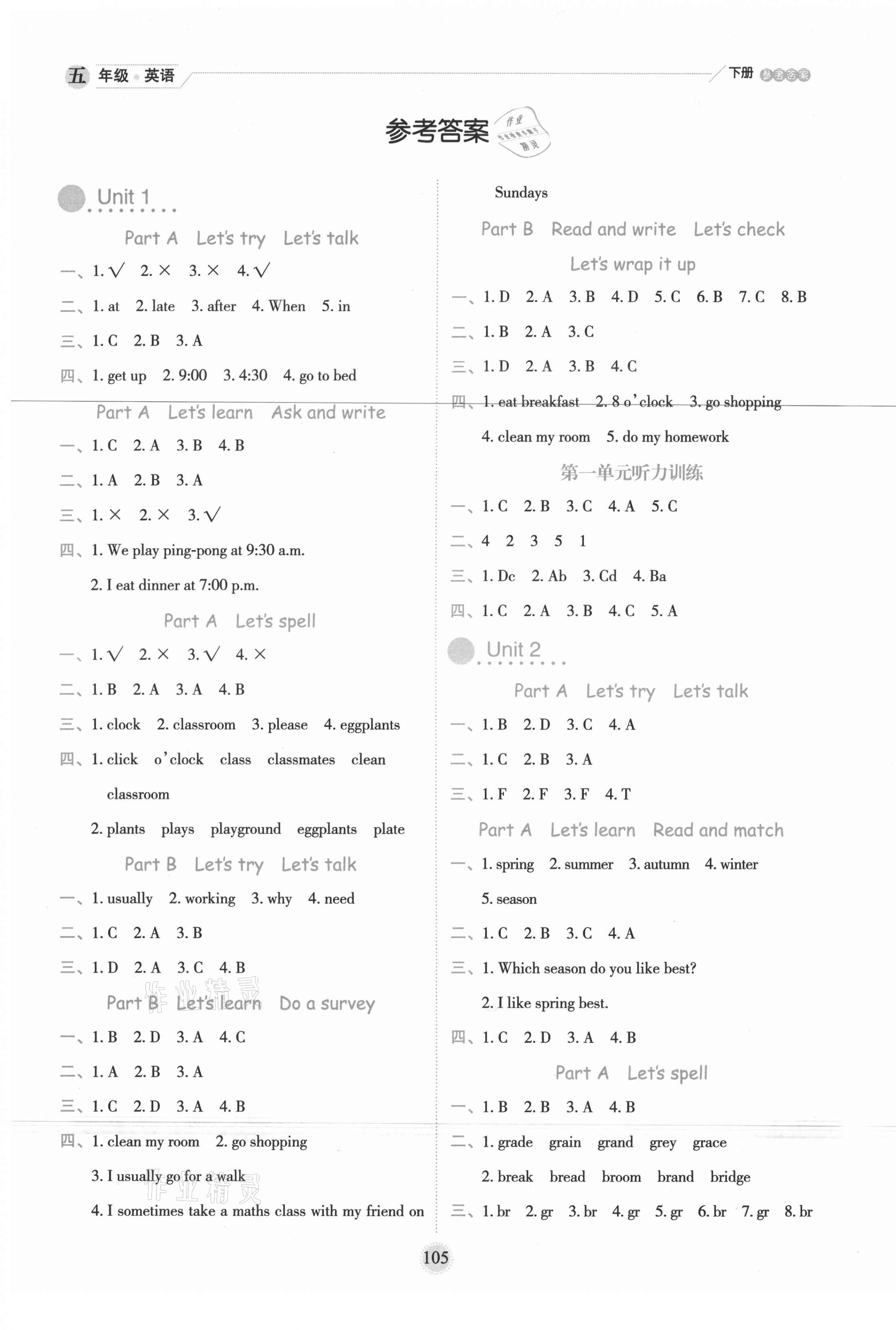 2021年優(yōu)秀生作業(yè)本五年級(jí)英語(yǔ)下冊(cè)人教PEP版 參考答案第1頁(yè)