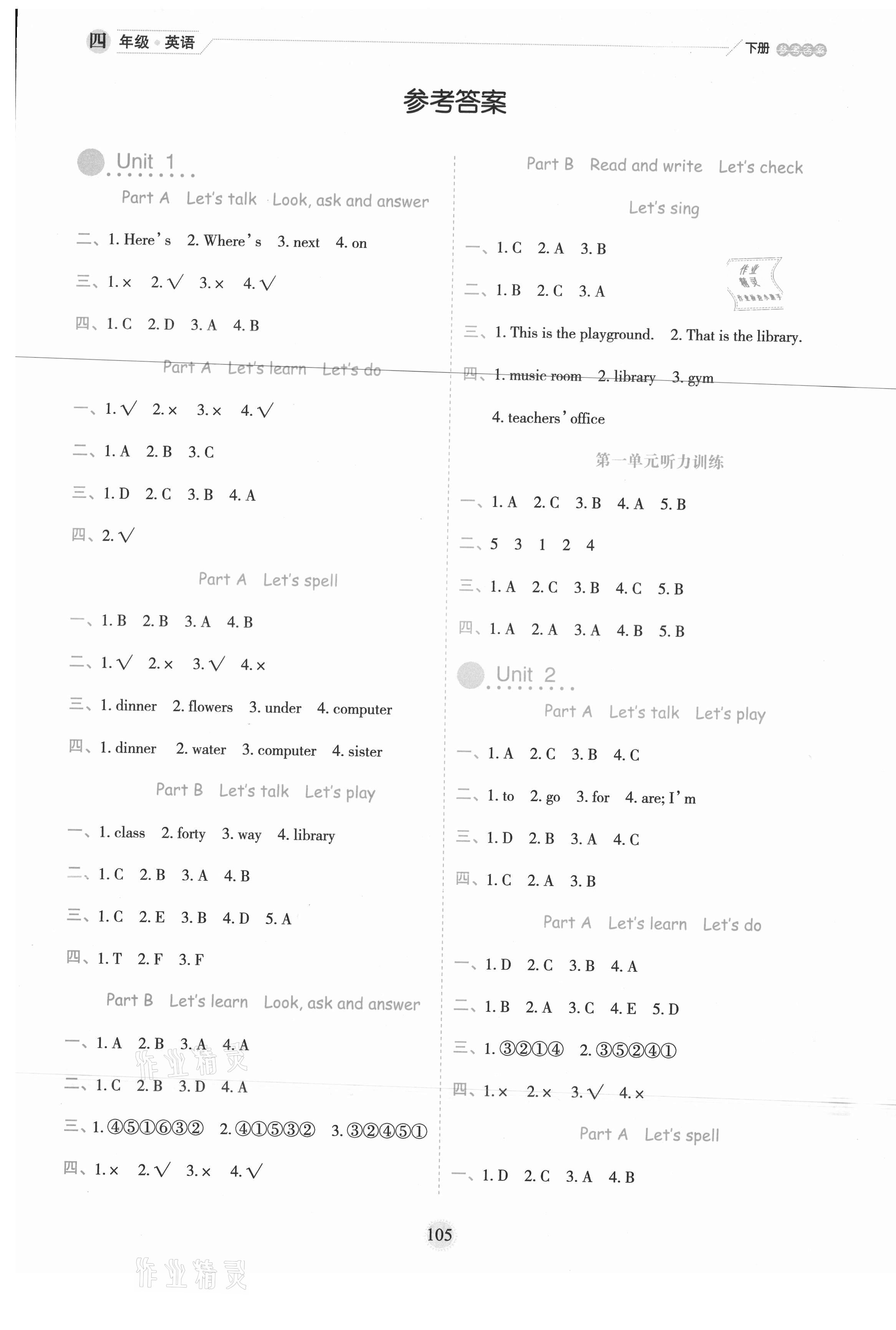 2021年百分学生作业本题练王四年级英语下册人教PEP版 参考答案第1页