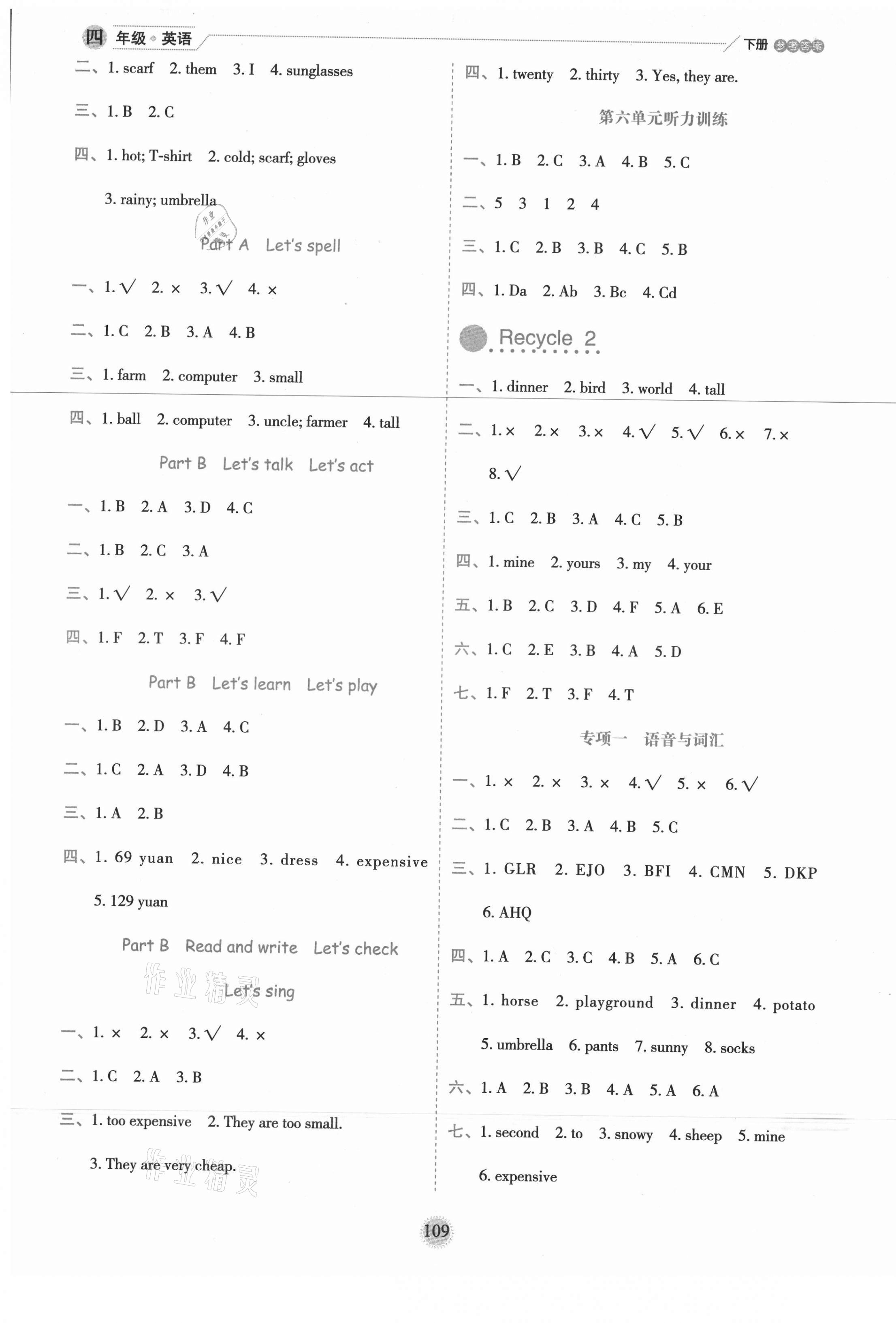 2021年百分學(xué)生作業(yè)本題練王四年級英語下冊人教PEP版 參考答案第5頁