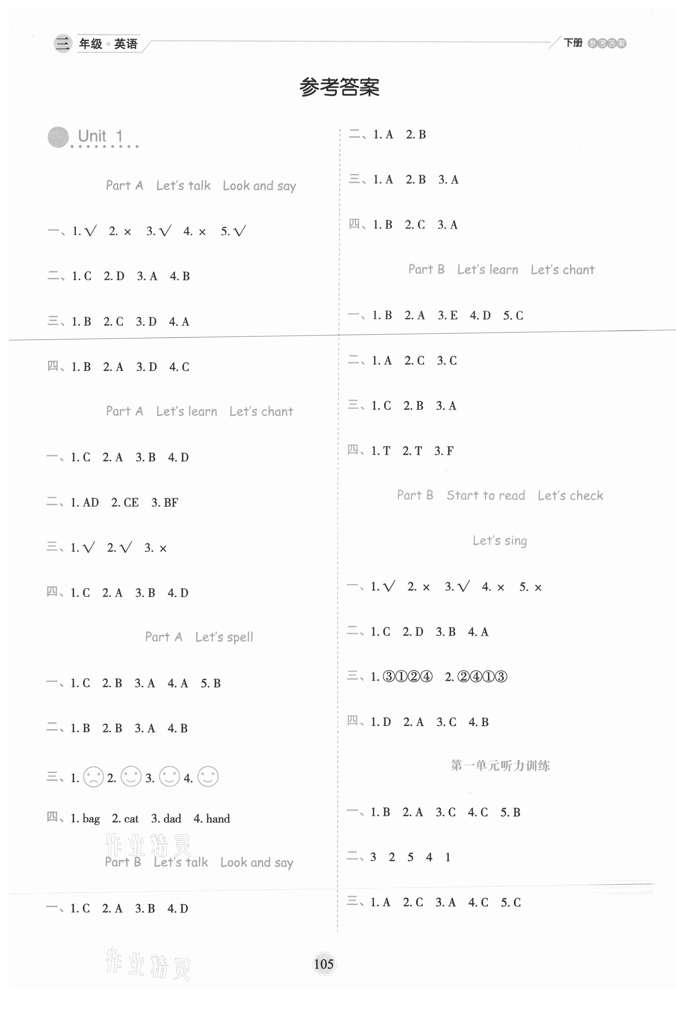 2021年百分學(xué)生作業(yè)本題練王三年級(jí)英語(yǔ)下冊(cè)人教PEP版 參考答案第1頁(yè)