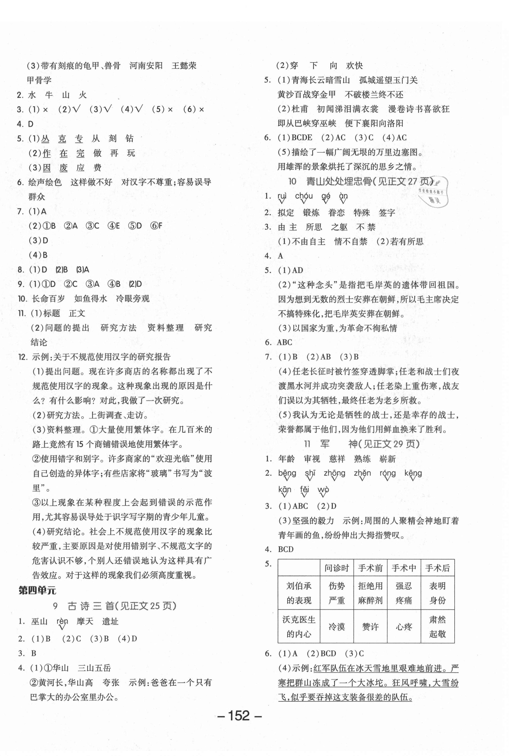 2021年全品學練考五年級語文下冊人教版福建專版 參考答案第4頁