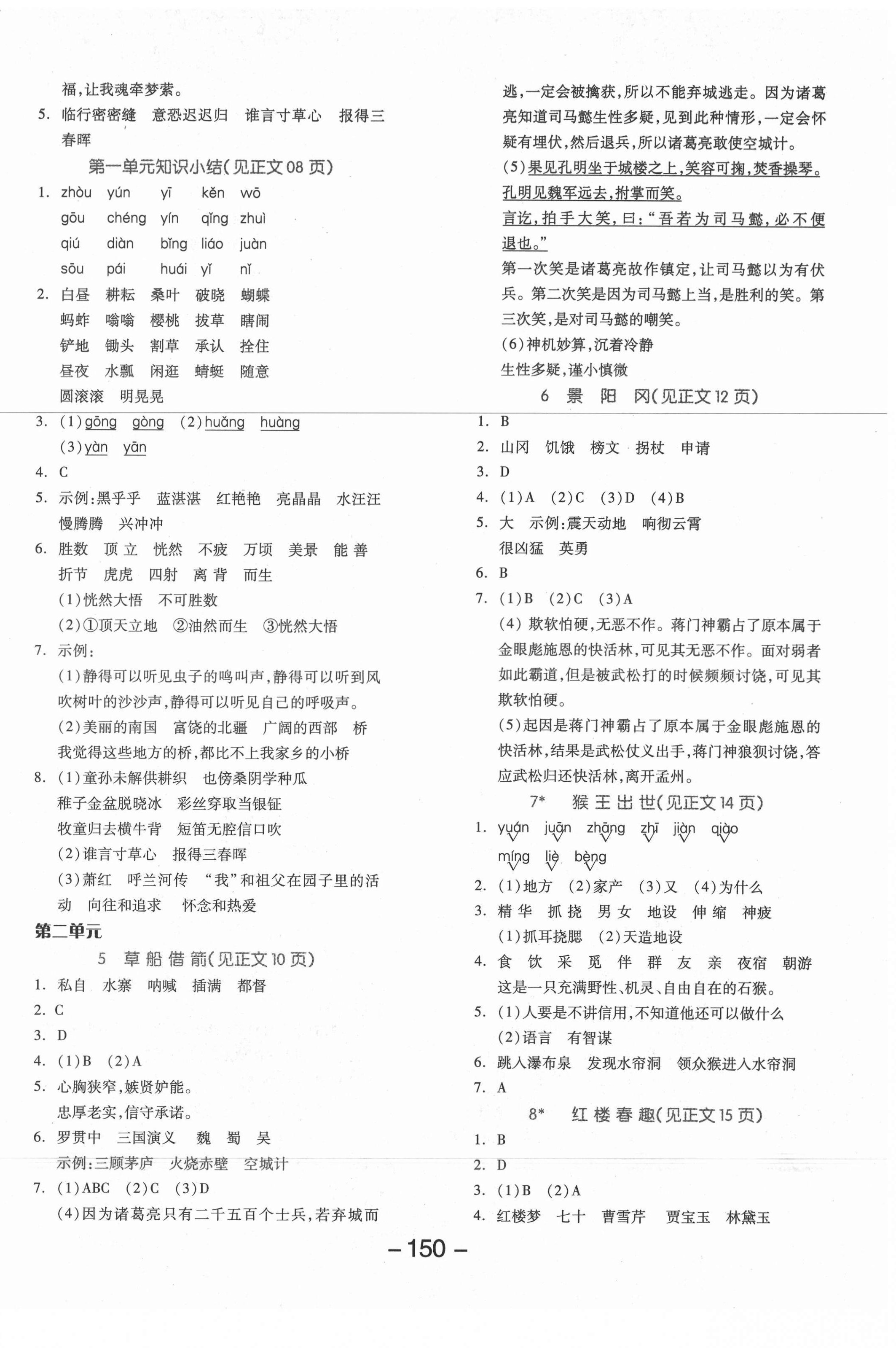 2021年全品學(xué)練考五年級(jí)語(yǔ)文下冊(cè)人教版福建專版 參考答案第2頁(yè)