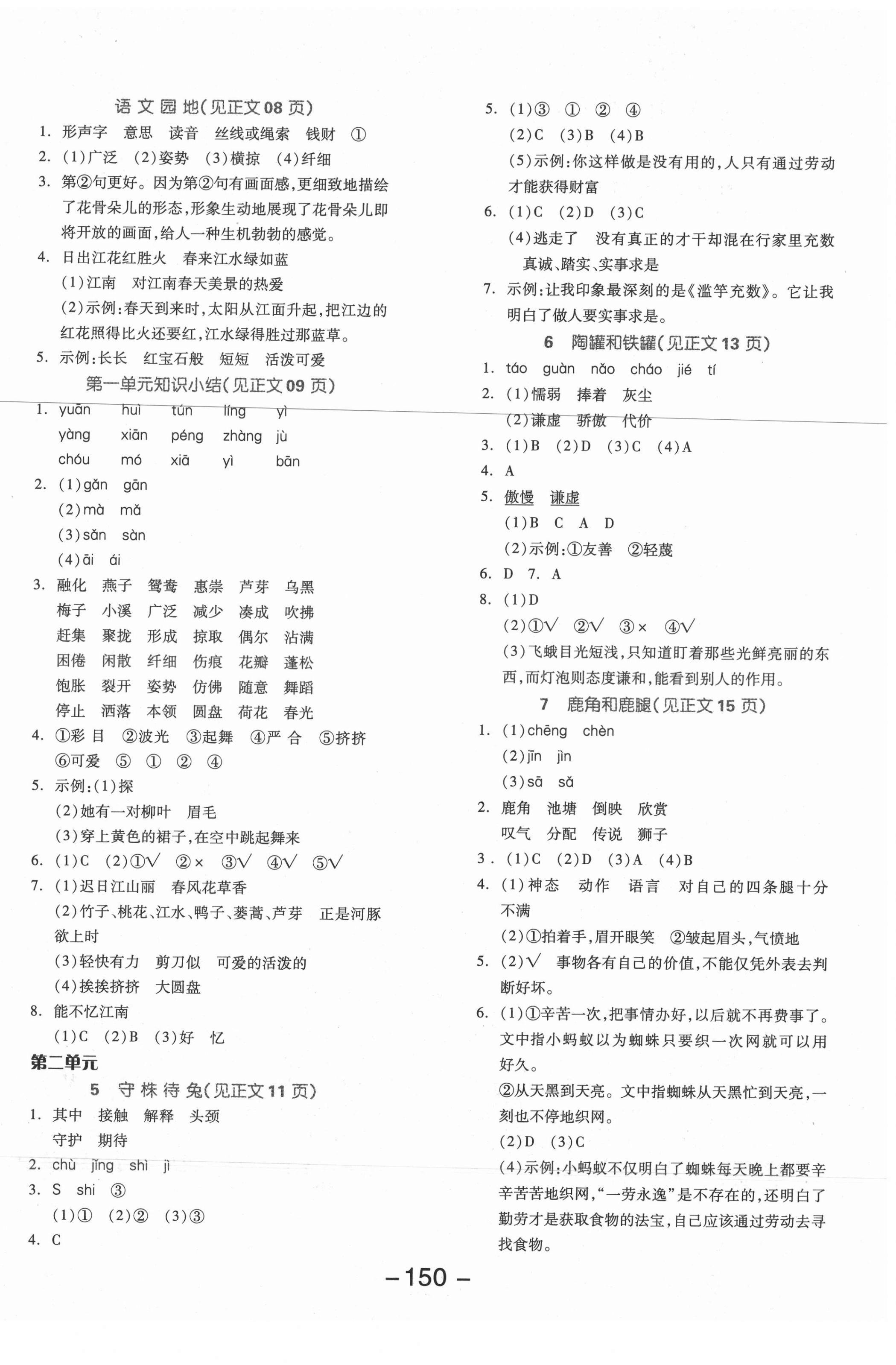 2021年全品学练考三年级语文下册人教版福建专版 参考答案第2页