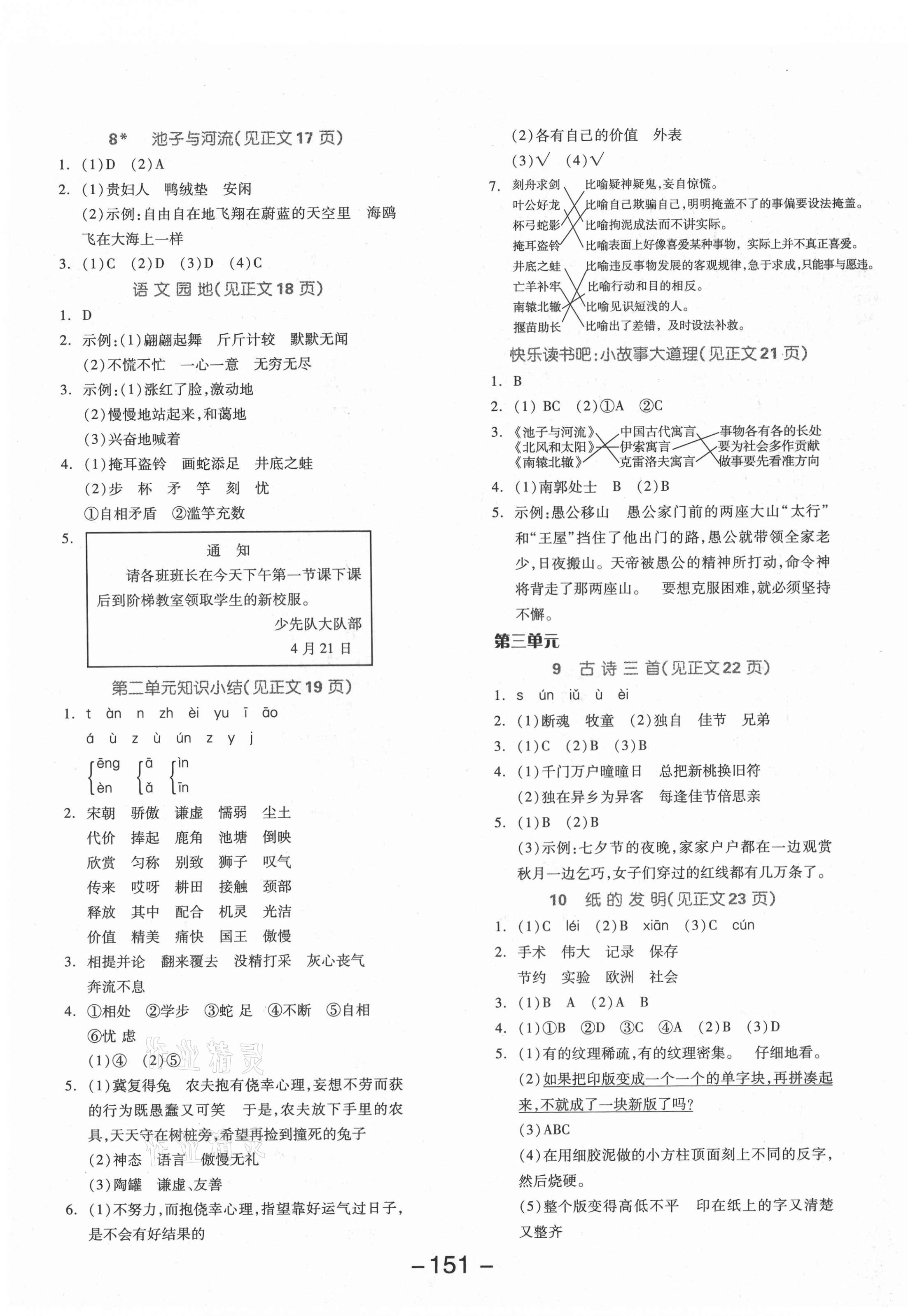 2021年全品学练考三年级语文下册人教版福建专版 参考答案第3页