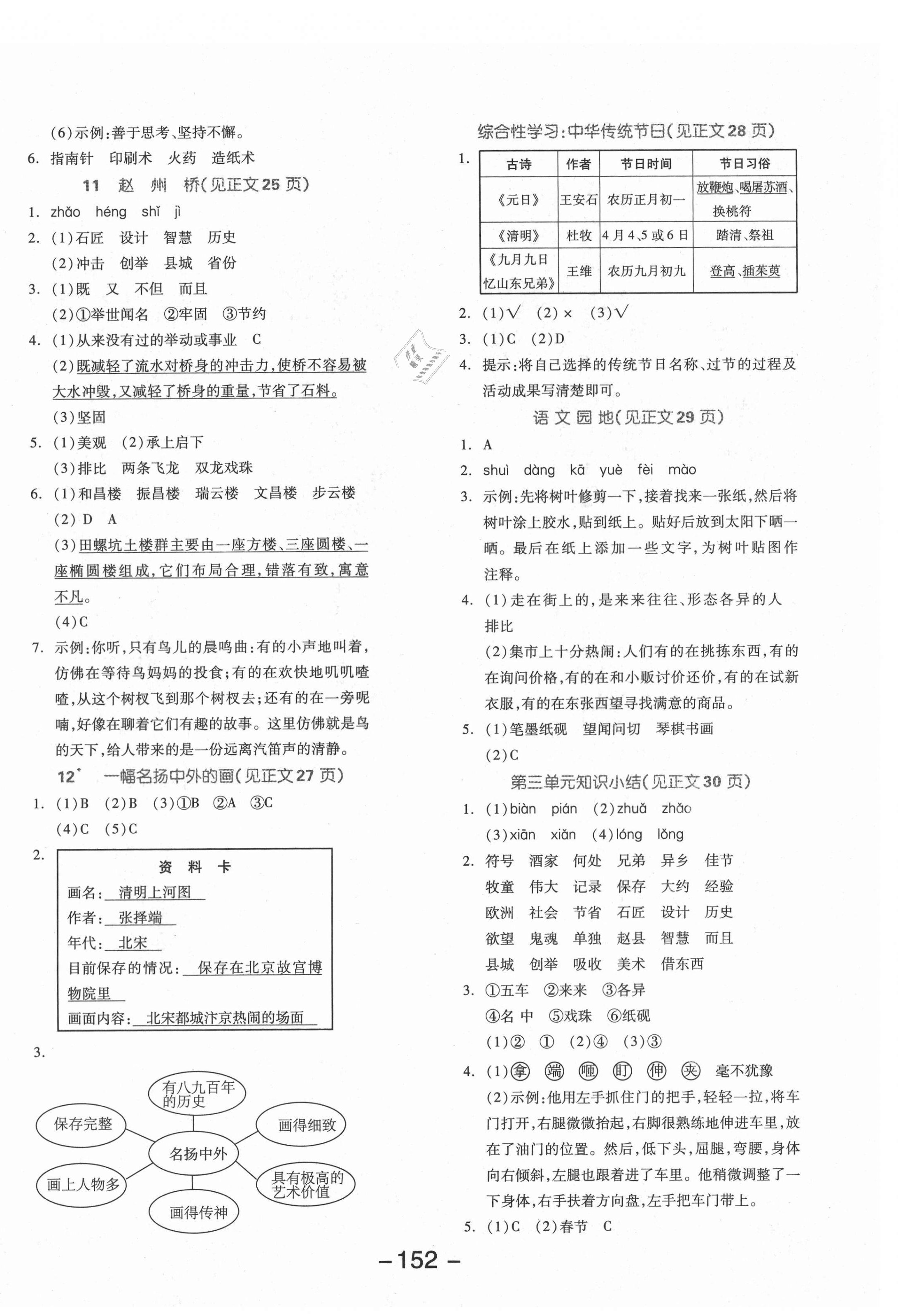 2021年全品學練考三年級語文下冊人教版福建專版 參考答案第4頁