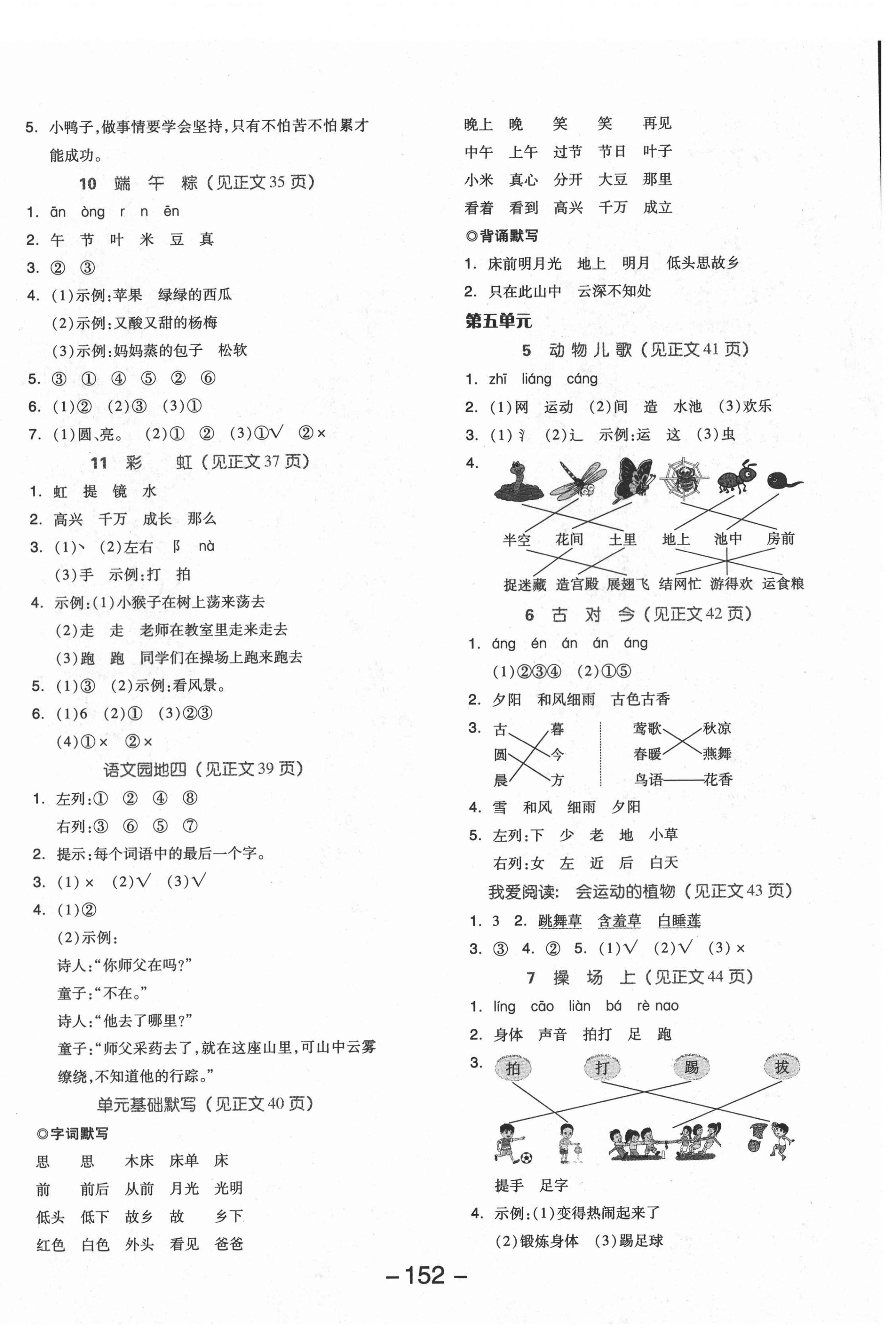 2021年全品学练考一年级语文下册人教版福建专版 参考答案第4页