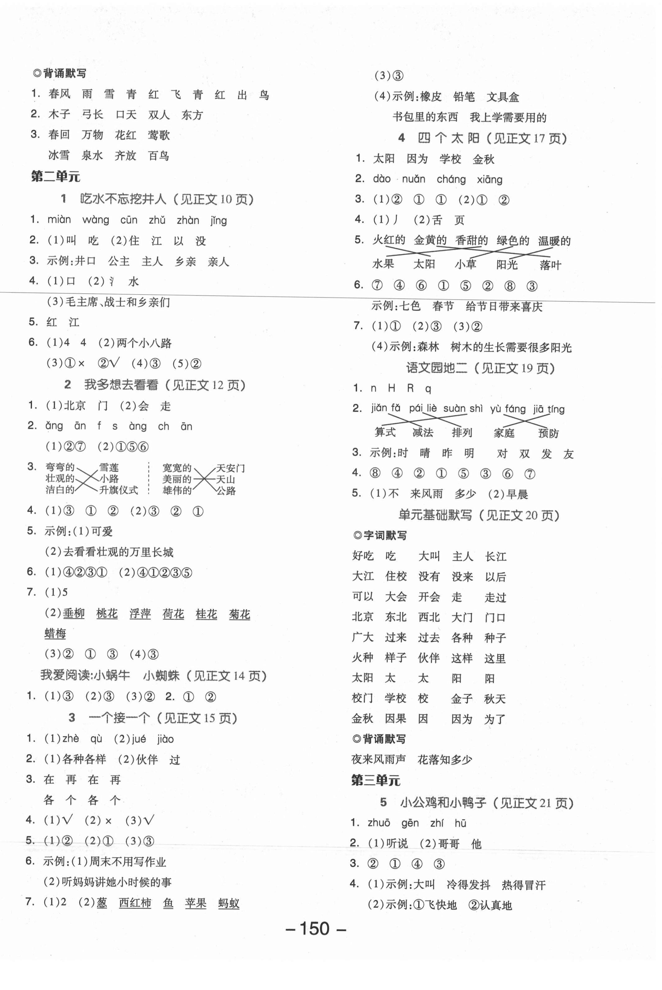 2021年全品学练考一年级语文下册人教版福建专版 参考答案第2页