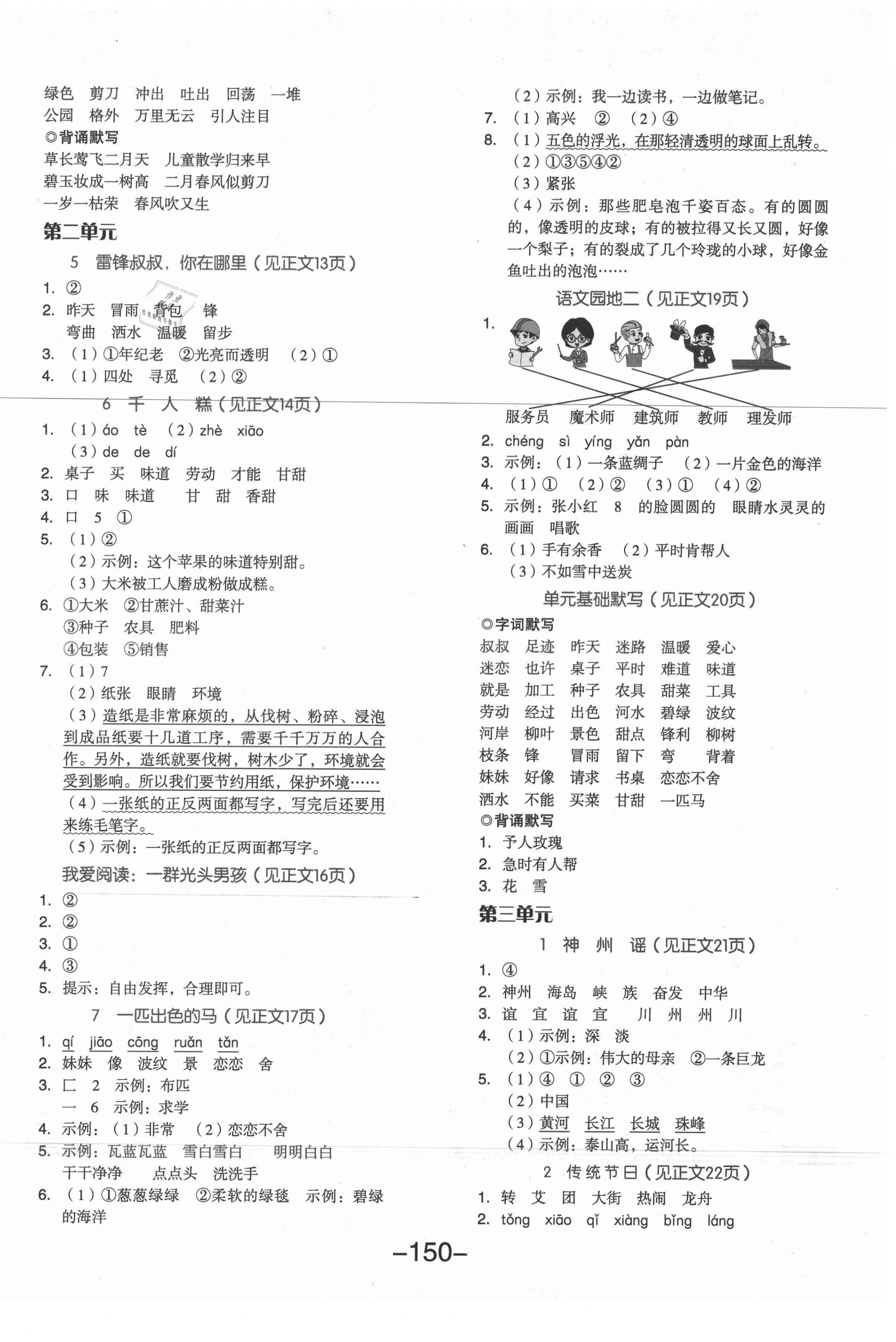 2021年全品学练考二年级语文下册人教版福建专版 参考答案第2页