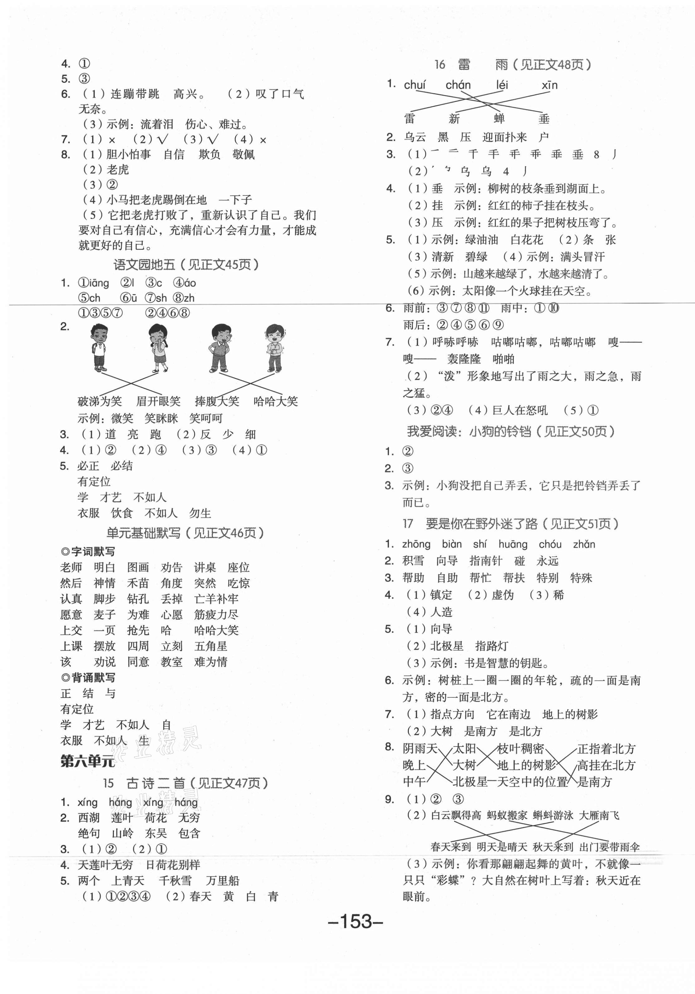 2021年全品学练考二年级语文下册人教版福建专版 参考答案第5页