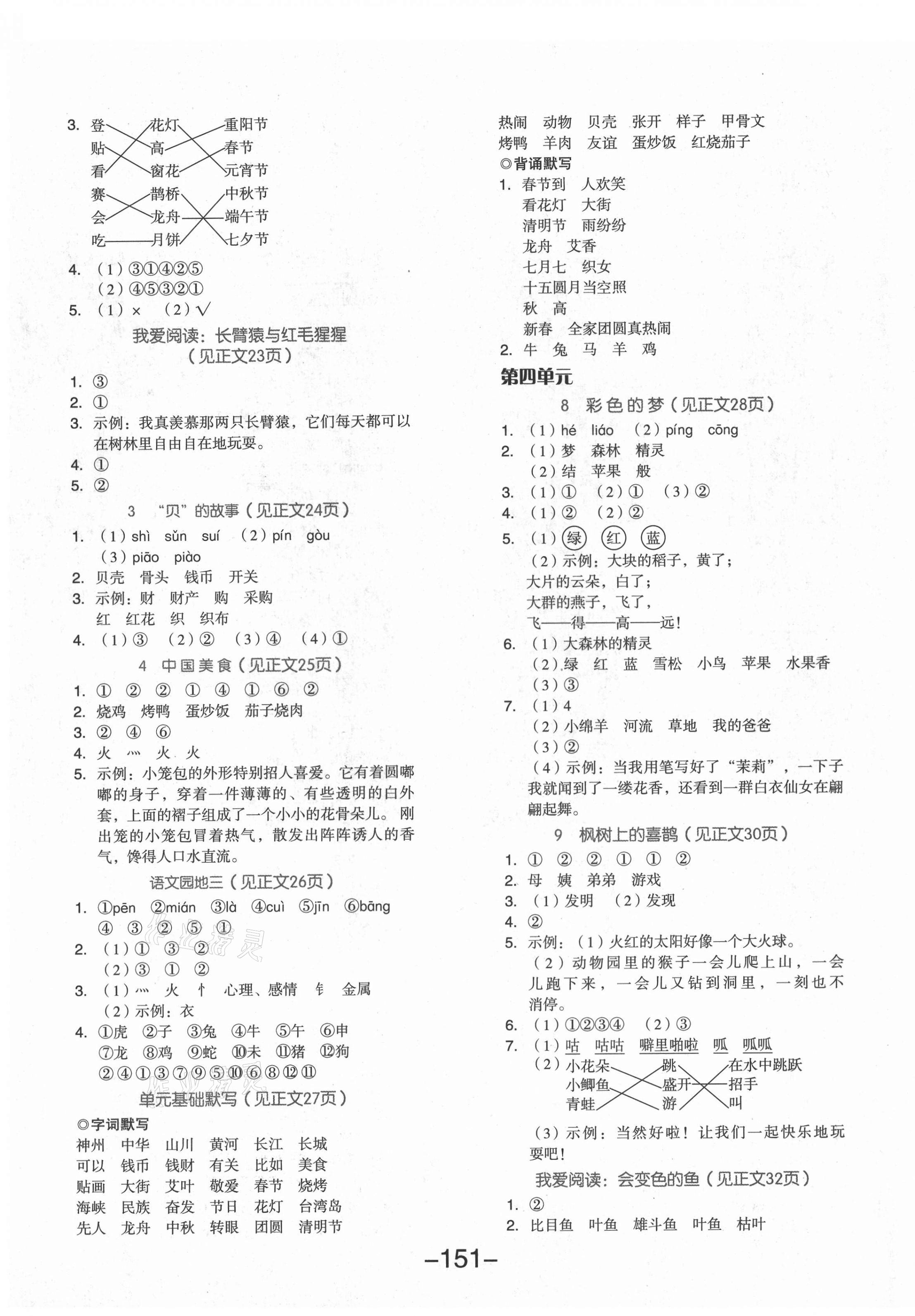 2021年全品学练考二年级语文下册人教版福建专版 参考答案第3页