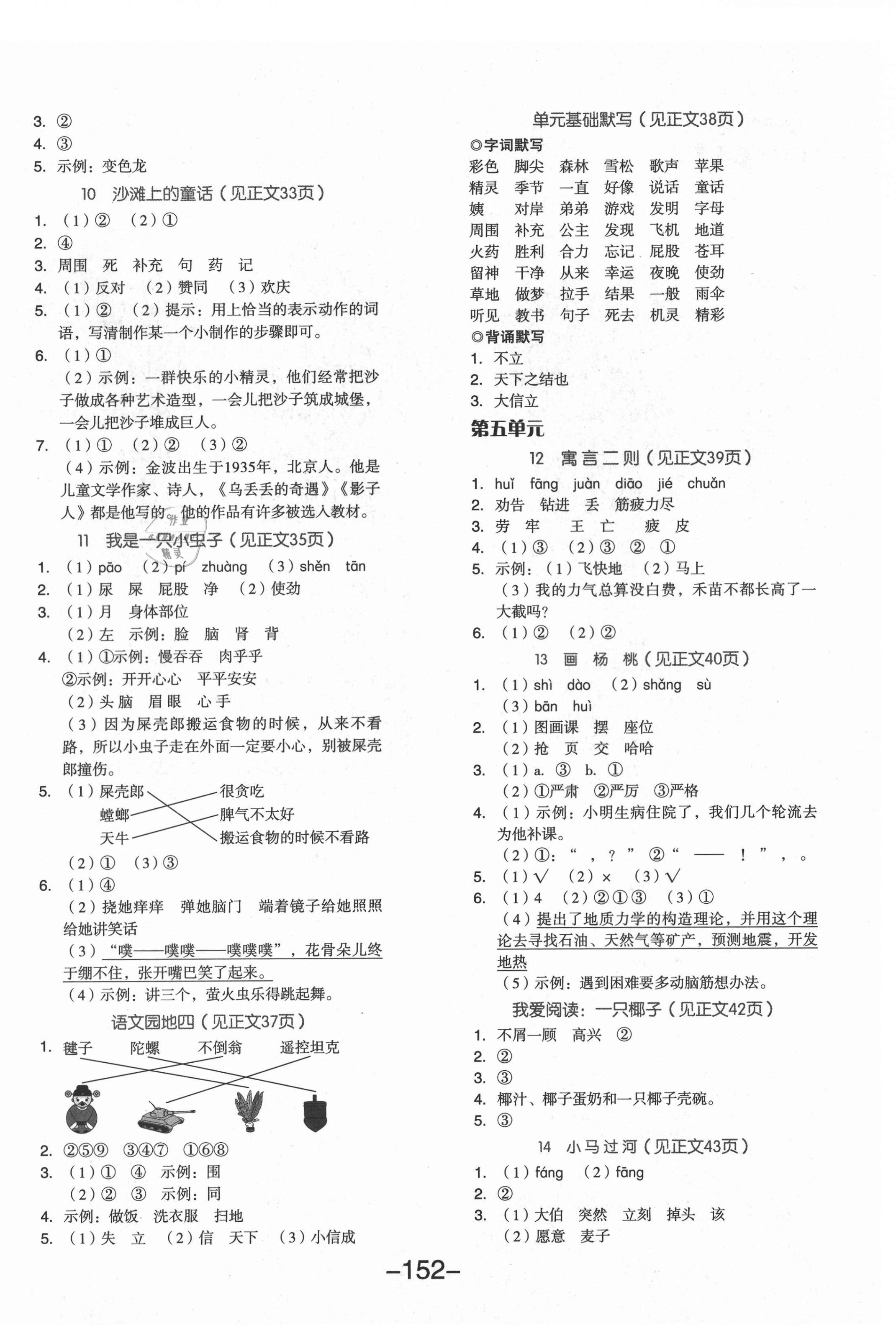 2021年全品學(xué)練考二年級(jí)語(yǔ)文下冊(cè)人教版福建專(zhuān)版 參考答案第4頁(yè)