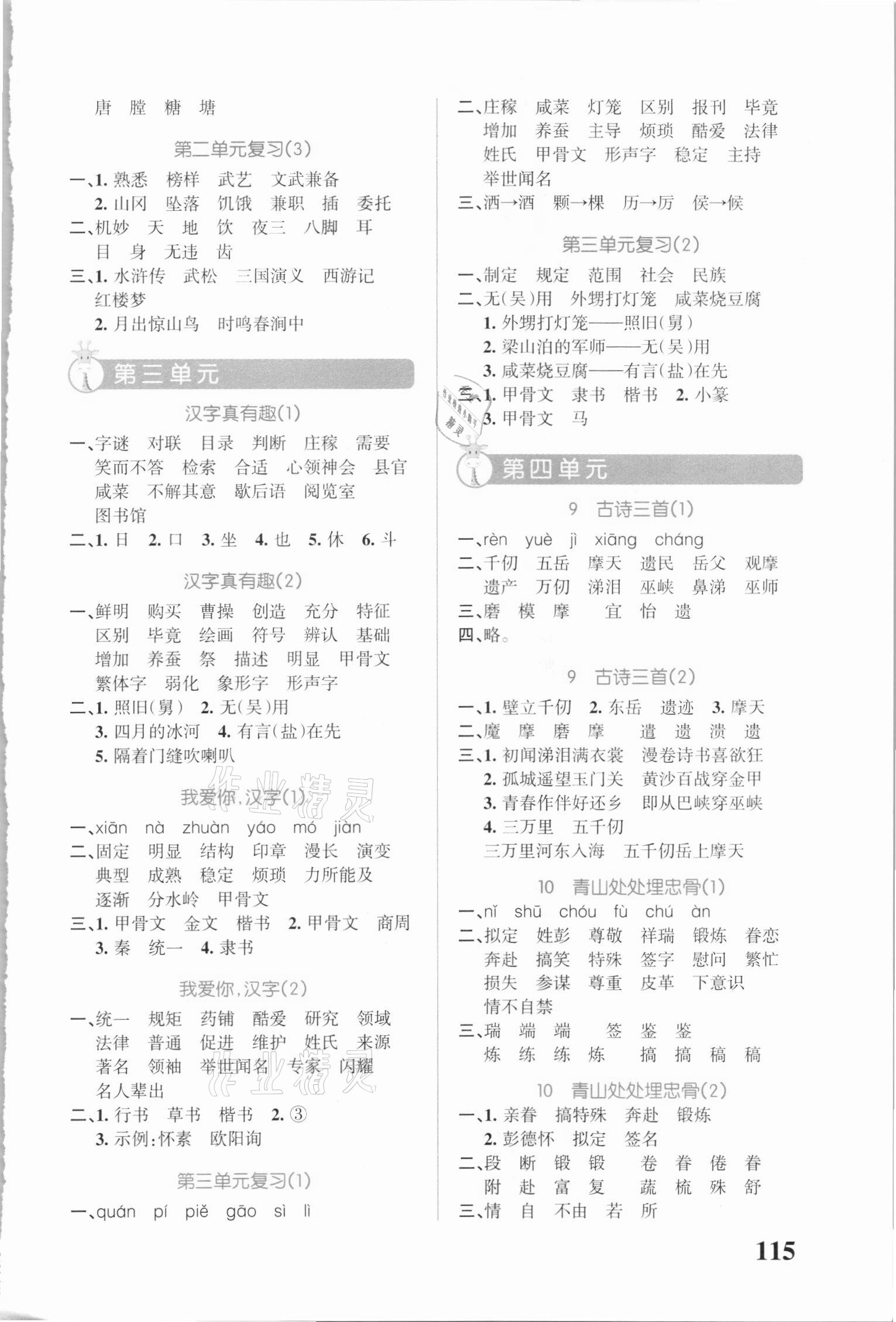 2021年小學(xué)學(xué)霸天天默寫五年級(jí)下冊(cè)統(tǒng)編版 第3頁(yè)