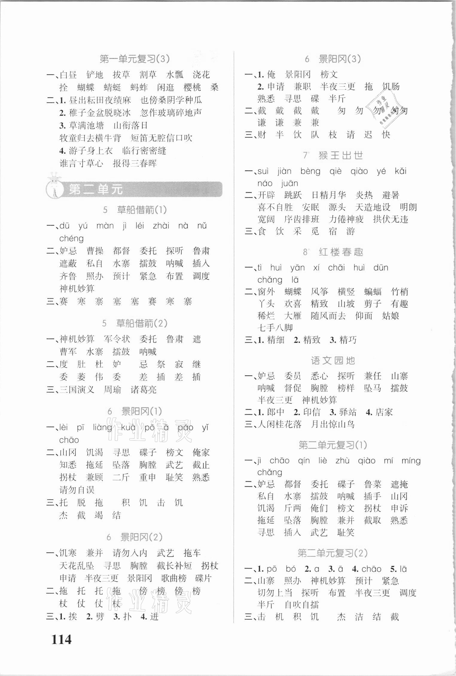 2021年小學(xué)學(xué)霸天天默寫(xiě)五年級(jí)下冊(cè)統(tǒng)編版 第2頁(yè)