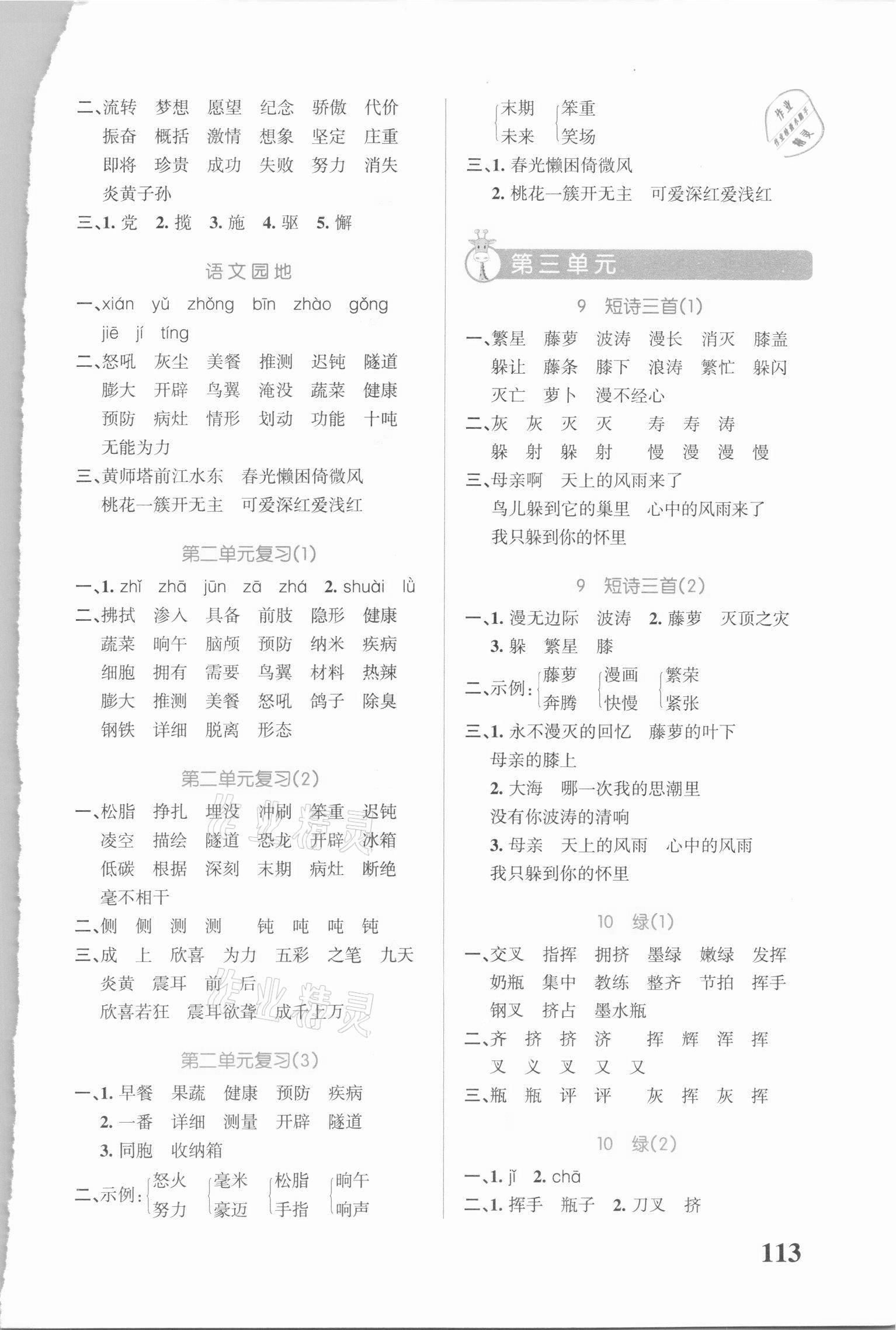 2021年小學(xué)學(xué)霸天天默寫四年級(jí)下冊(cè)統(tǒng)編版 第3頁(yè)