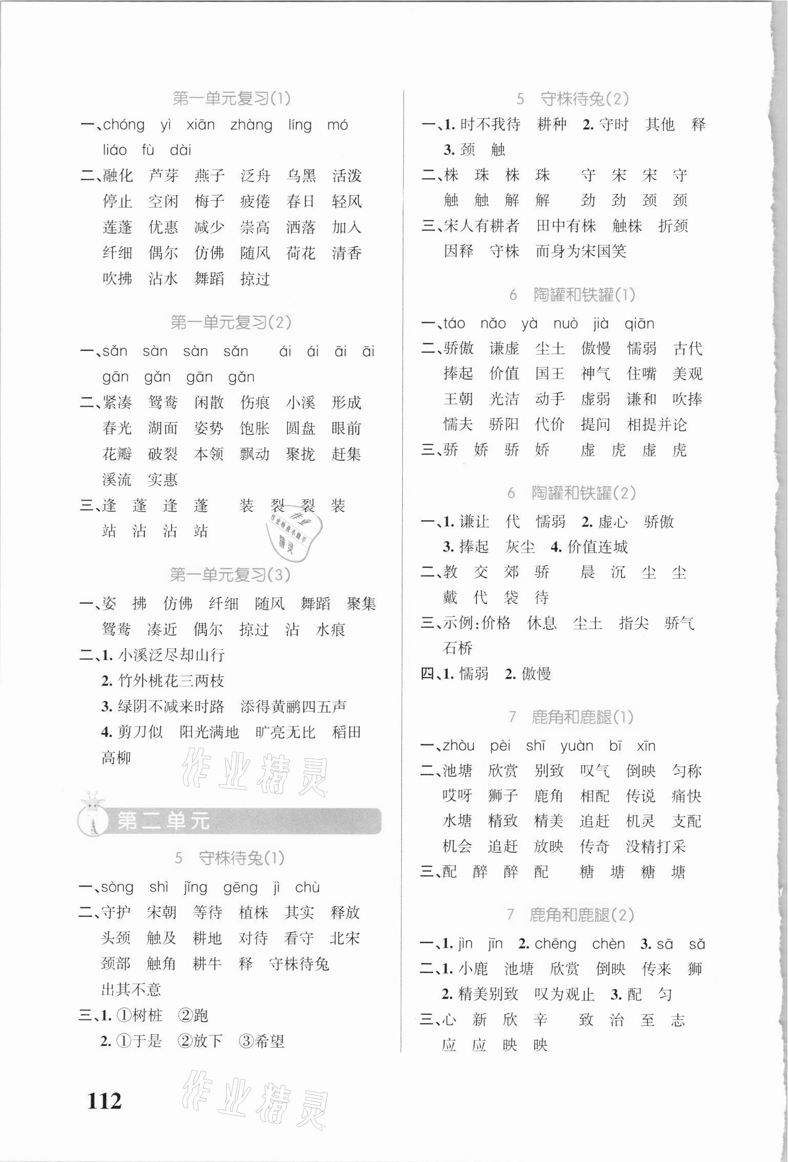 2021年小學(xué)學(xué)霸天天默寫三年級(jí)下冊(cè)統(tǒng)編版 第2頁