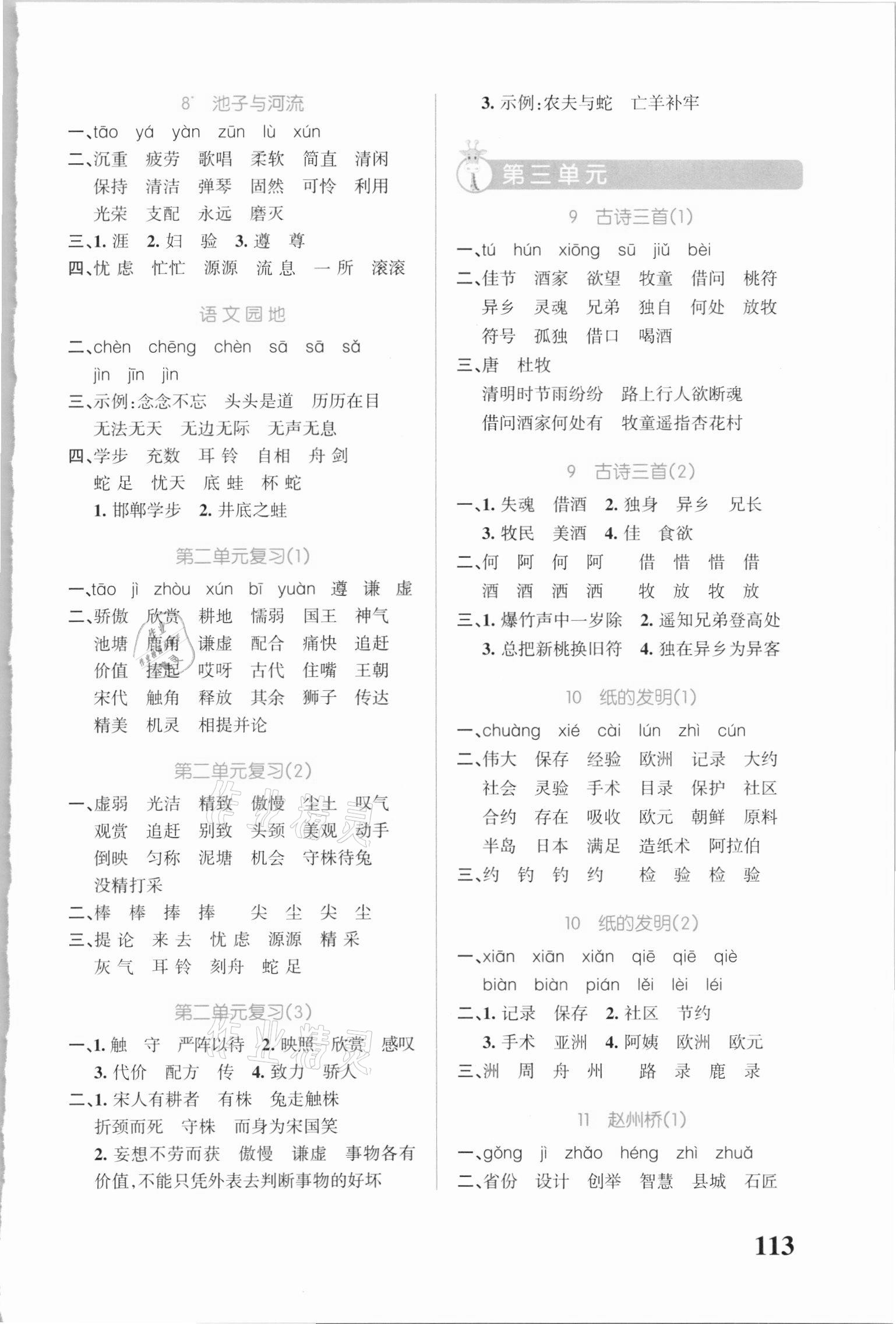 2021年小學(xué)學(xué)霸天天默寫三年級下冊統(tǒng)編版 第3頁