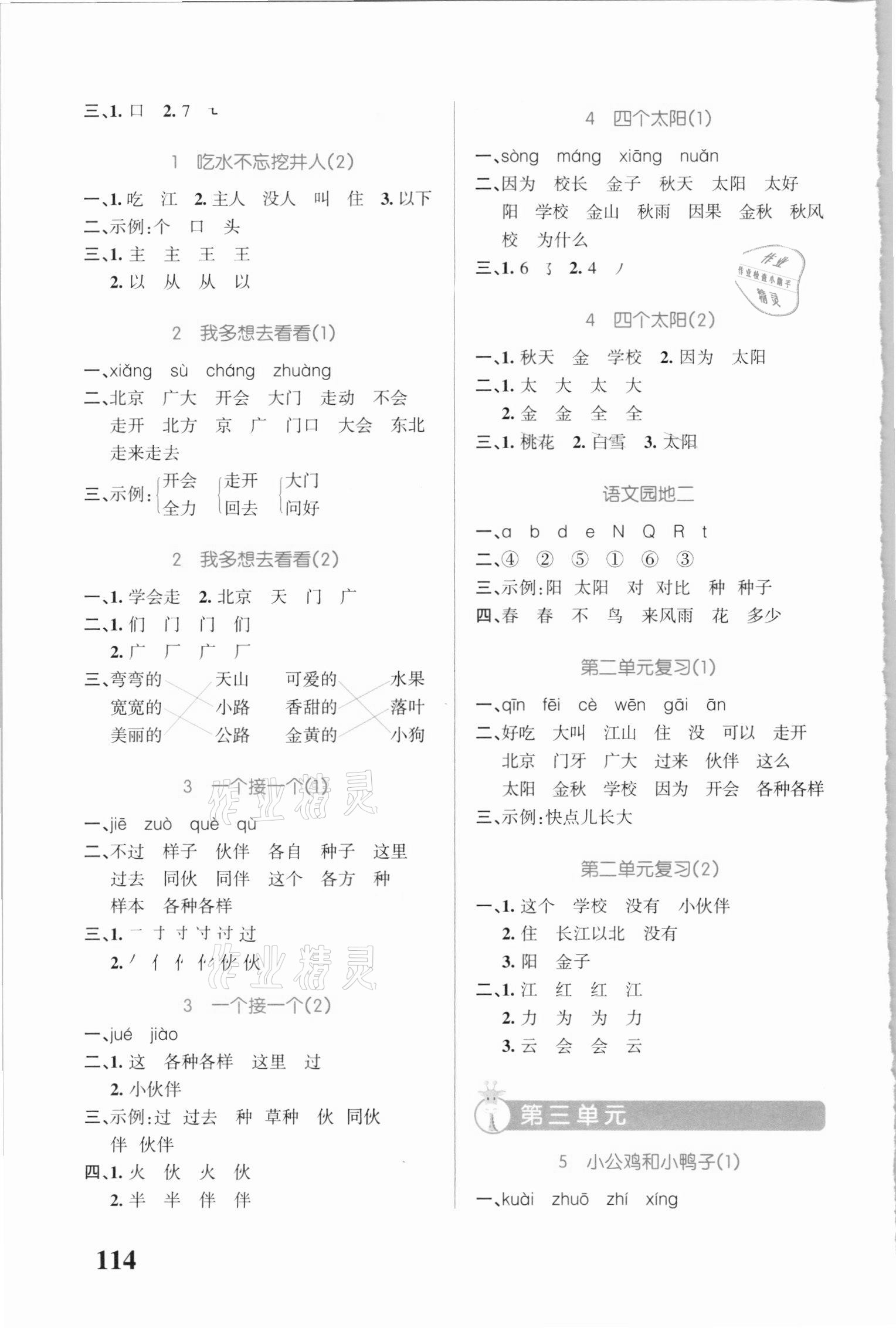 2021年小學(xué)學(xué)霸天天默寫一年級(jí)下冊(cè)統(tǒng)編版 第2頁