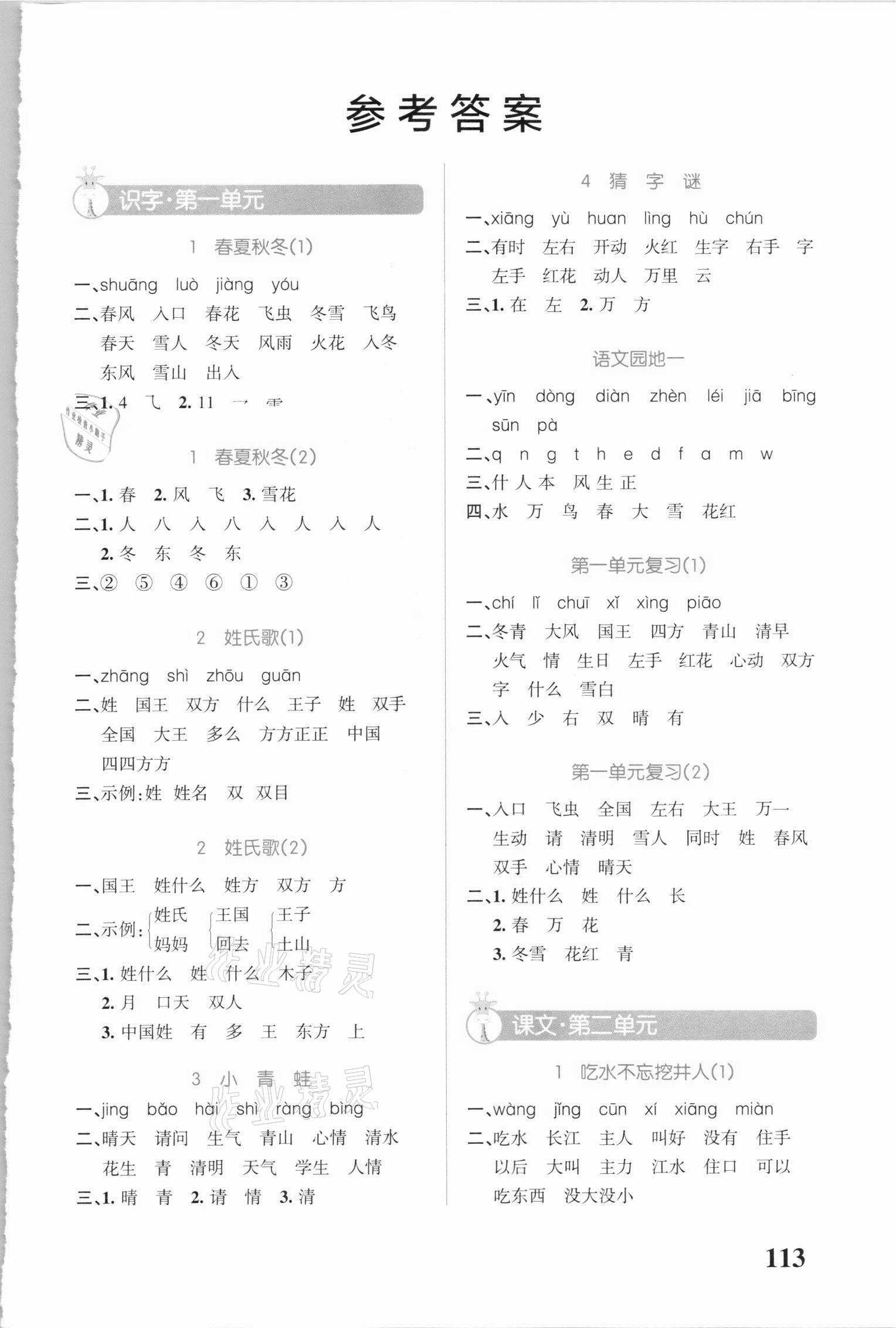 2021年小學學霸天天默寫一年級下冊統編版 第1頁