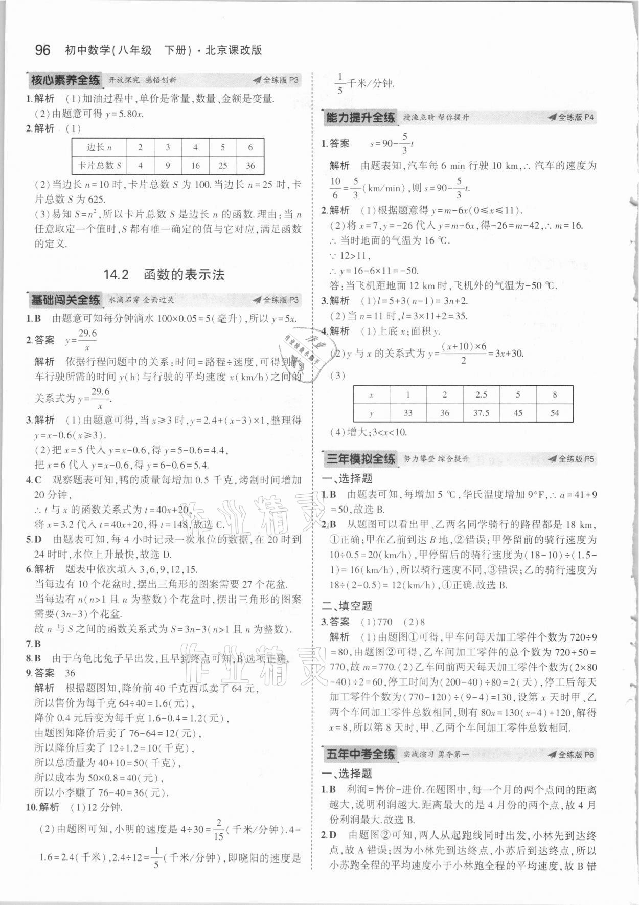 2021年5年中考3年模擬八年級(jí)數(shù)學(xué)下冊(cè)北京課改版北京專版 參考答案第2頁(yè)