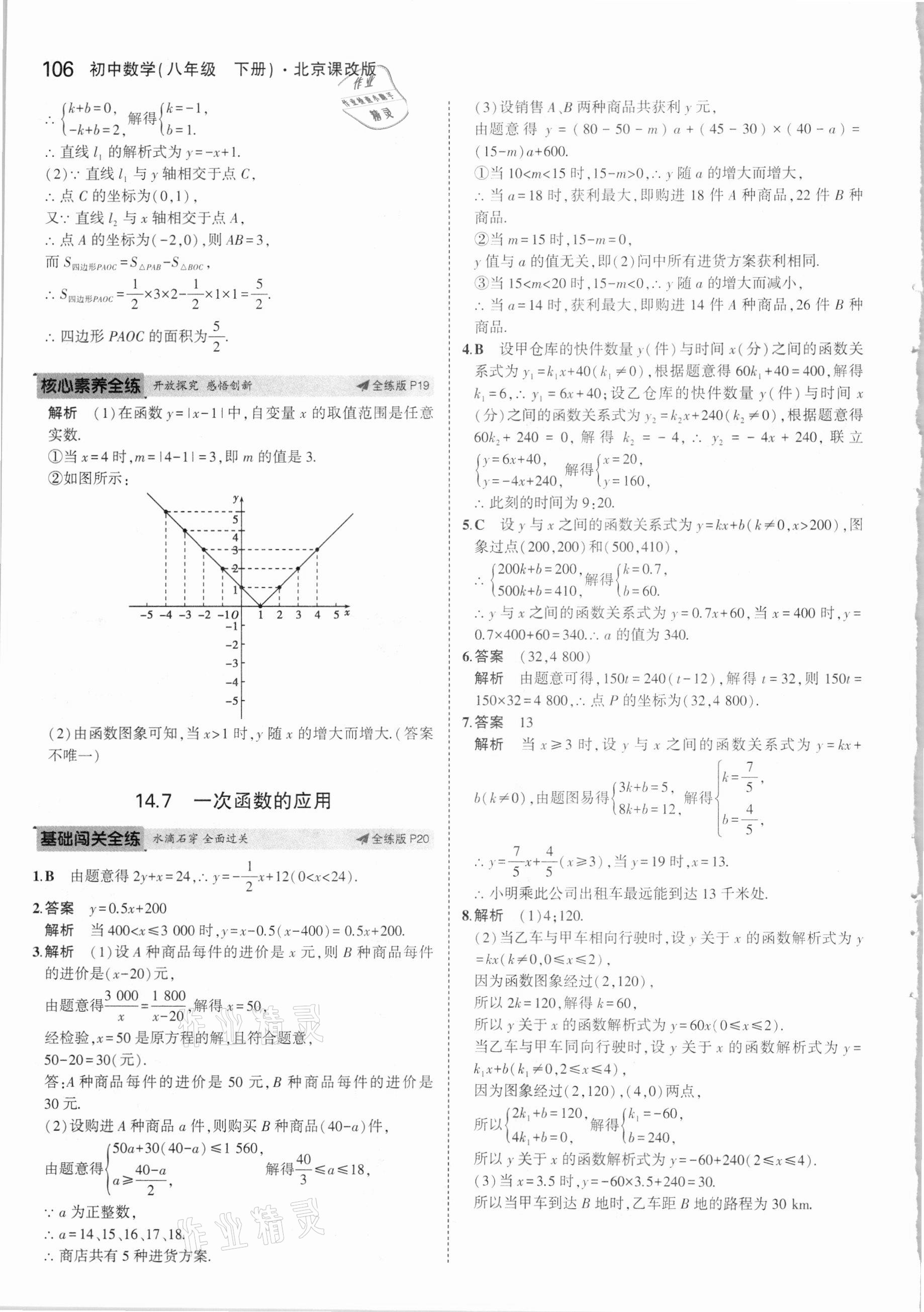 2021年5年中考3年模擬八年級(jí)數(shù)學(xué)下冊(cè)北京課改版北京專版 參考答案第12頁(yè)