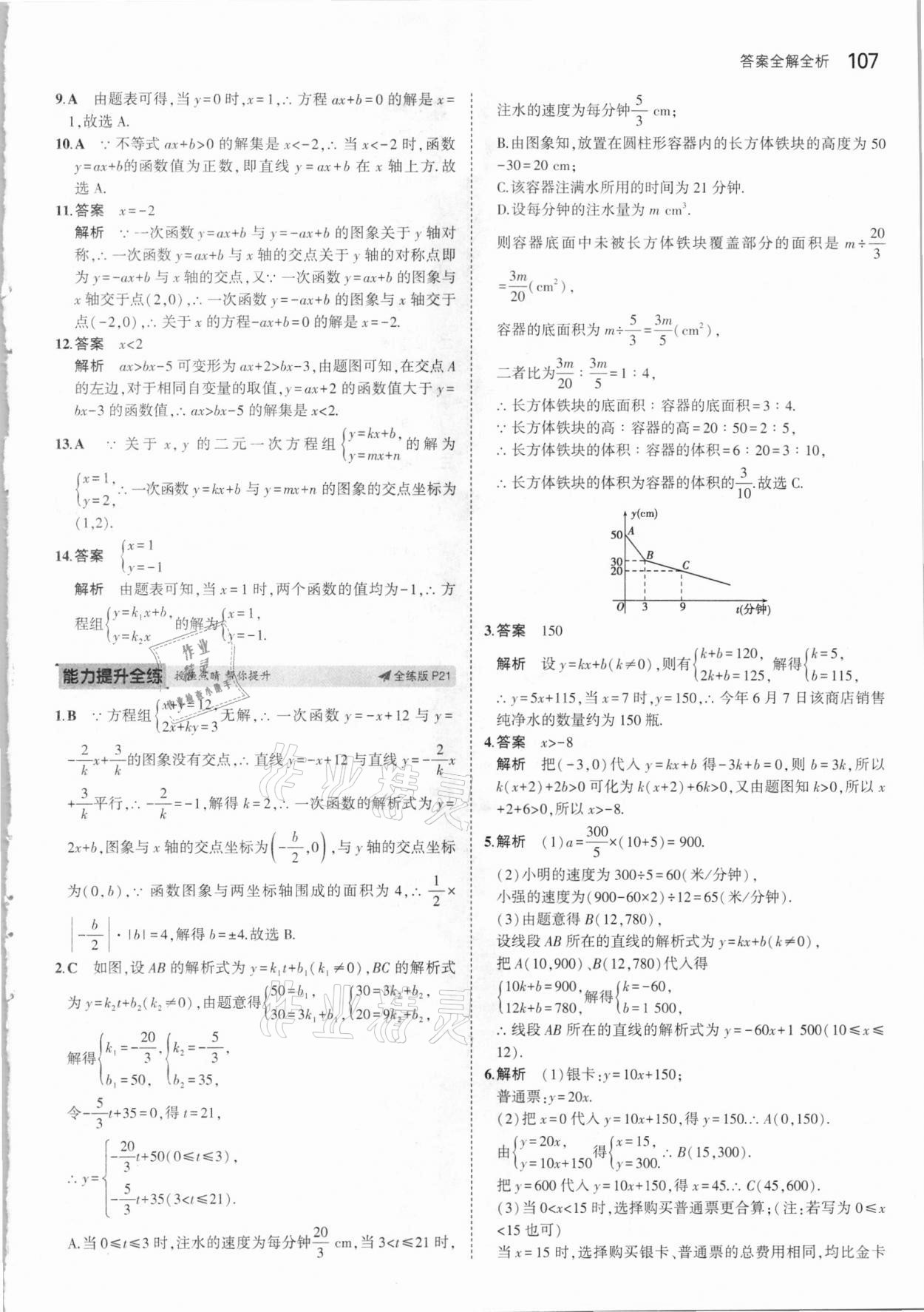 2021年5年中考3年模擬八年級(jí)數(shù)學(xué)下冊(cè)北京課改版北京專(zhuān)版 參考答案第13頁(yè)