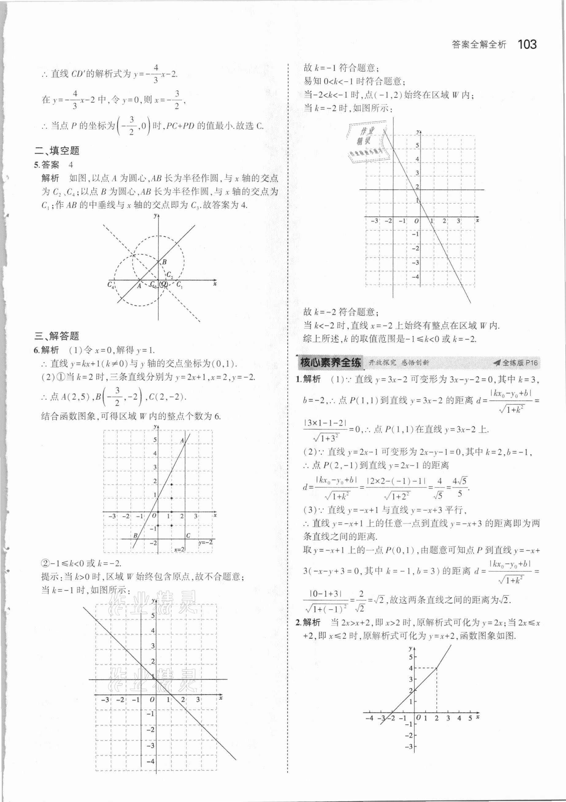 2021年5年中考3年模拟八年级数学下册北京课改版北京专版 参考答案第9页