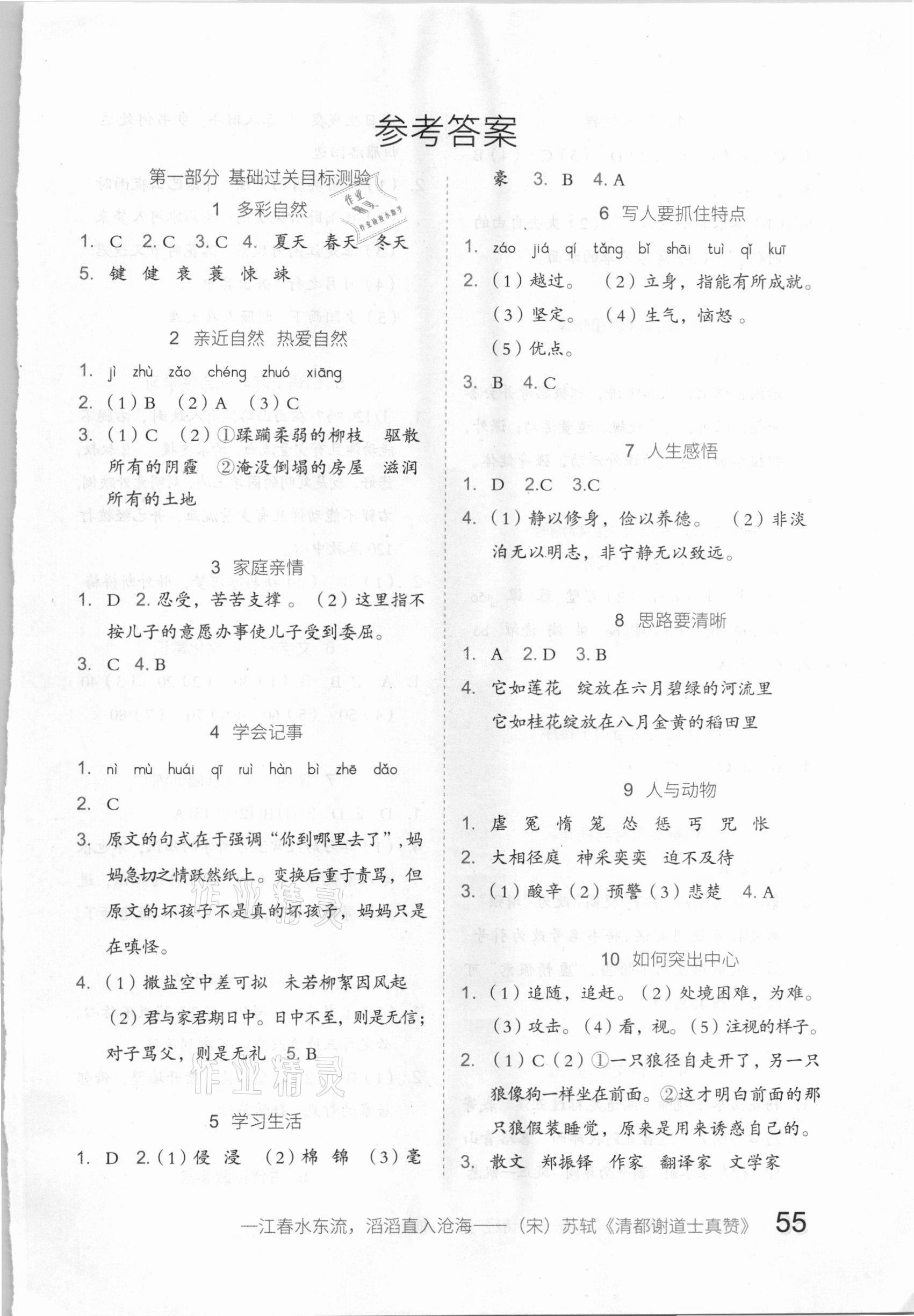 2021年新思維假期作業(yè)寒假七年級(jí)語(yǔ)文統(tǒng)編版吉林大學(xué)出版社 第1頁(yè)