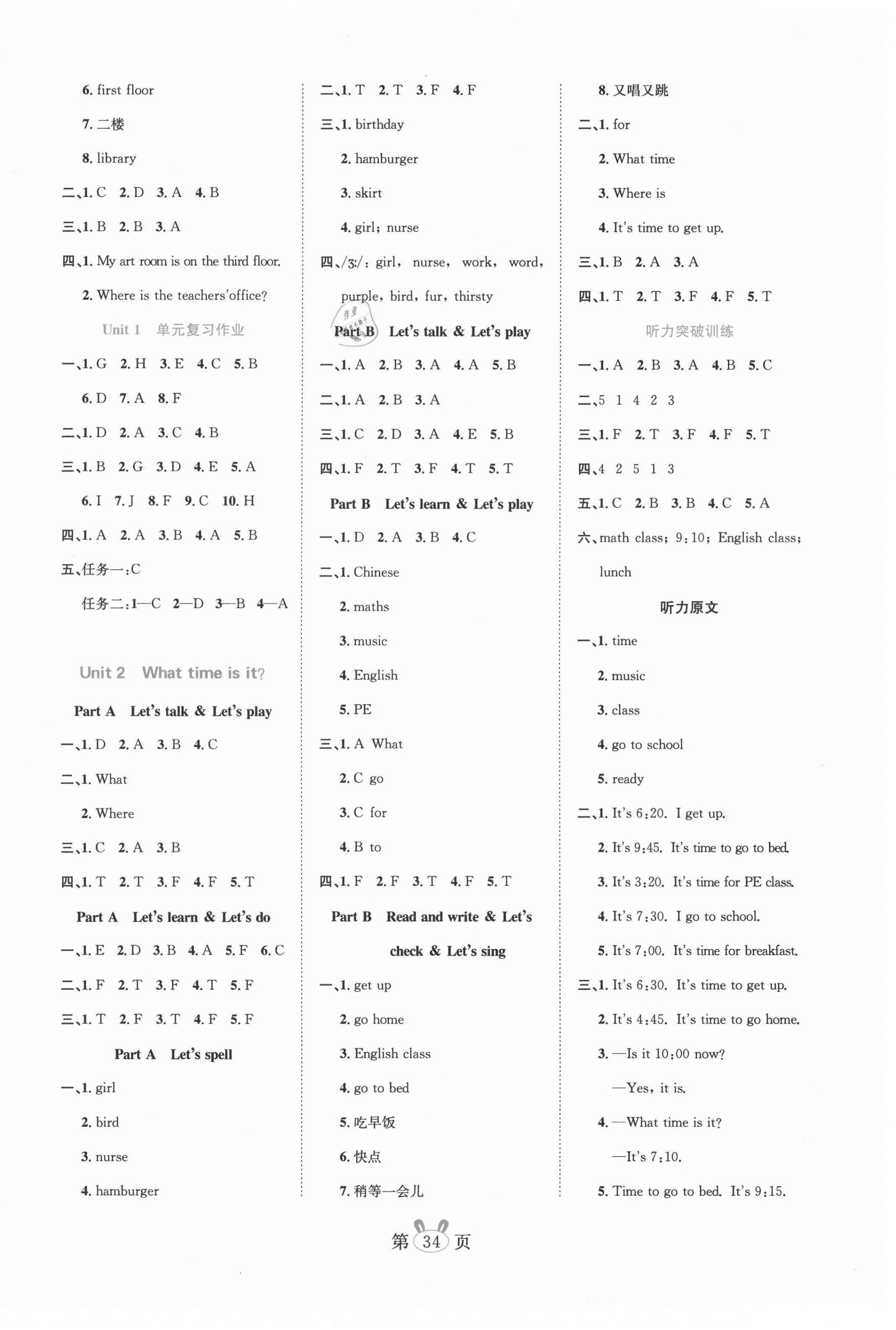 2021年訓(xùn)練達(dá)人四年級(jí)英語(yǔ)下冊(cè)人教PEP版 參考答案第2頁(yè)