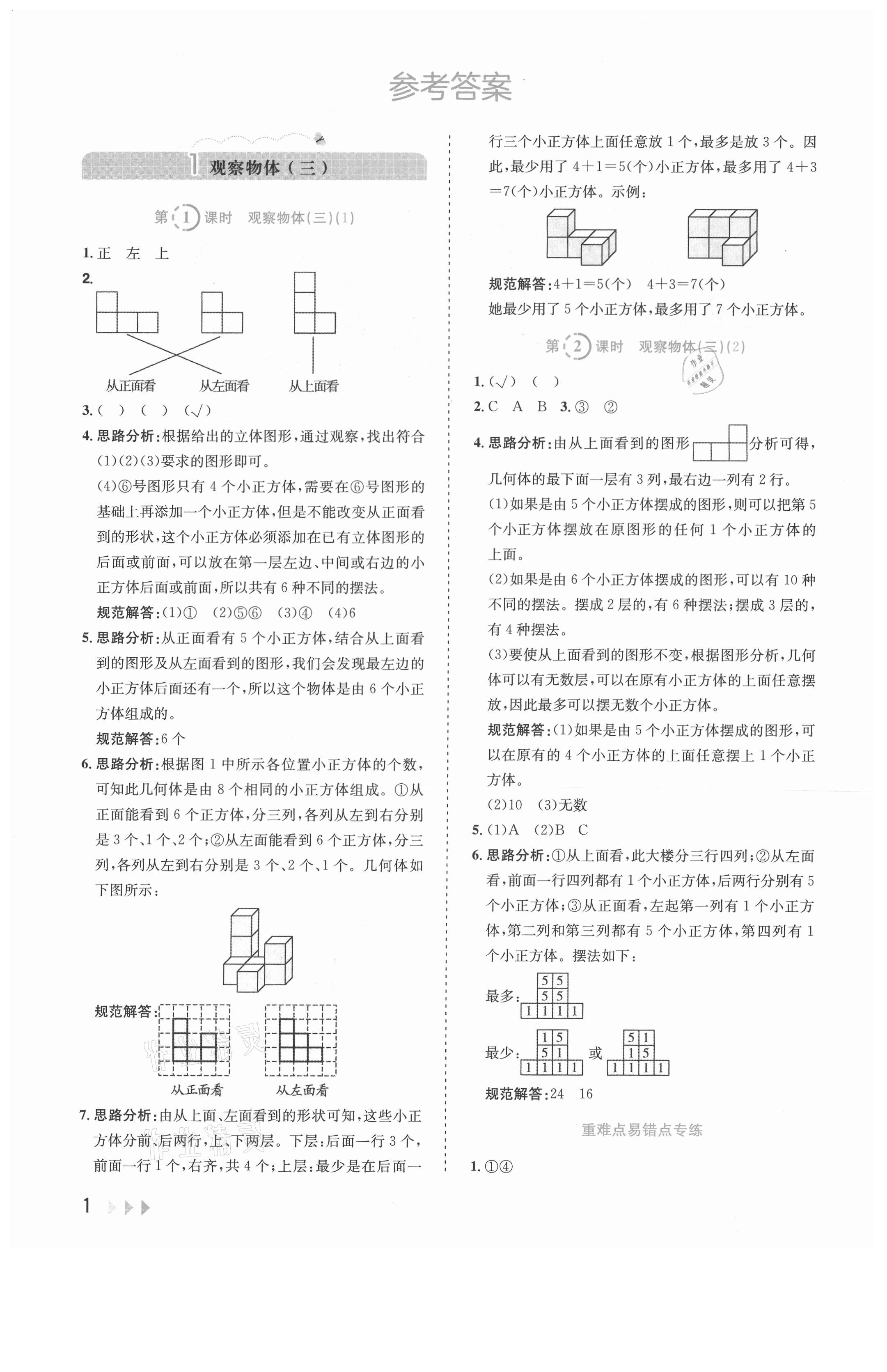 2021年訓(xùn)練達(dá)人五年級(jí)數(shù)學(xué)下冊(cè)人教版 參考答案第1頁(yè)