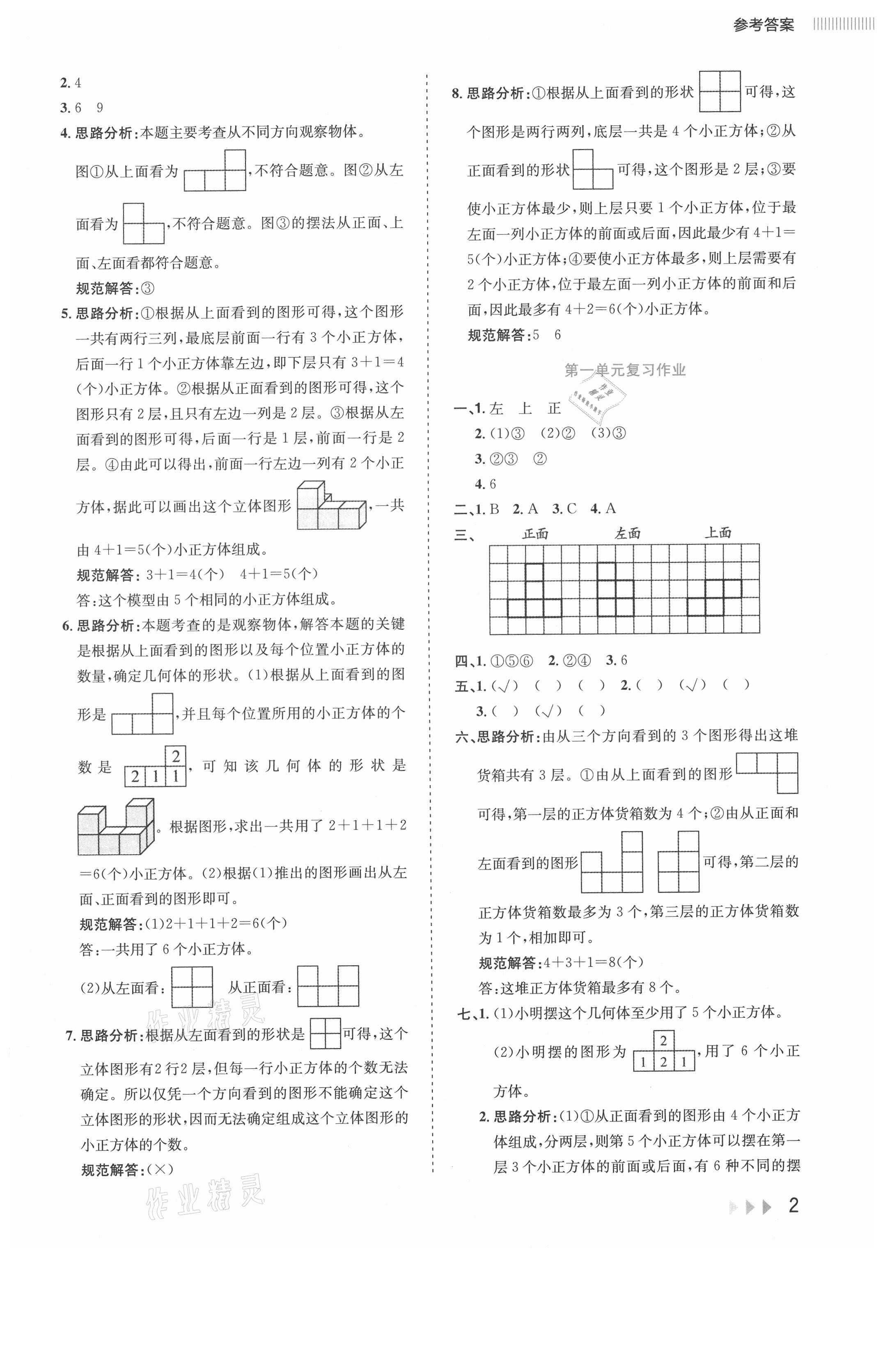 2021年訓練達人五年級數(shù)學下冊人教版 參考答案第2頁