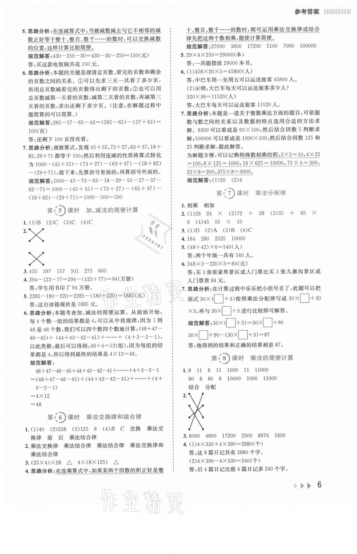 2021年訓(xùn)練達人四年級數(shù)學(xué)下冊人教版 參考答案第6頁