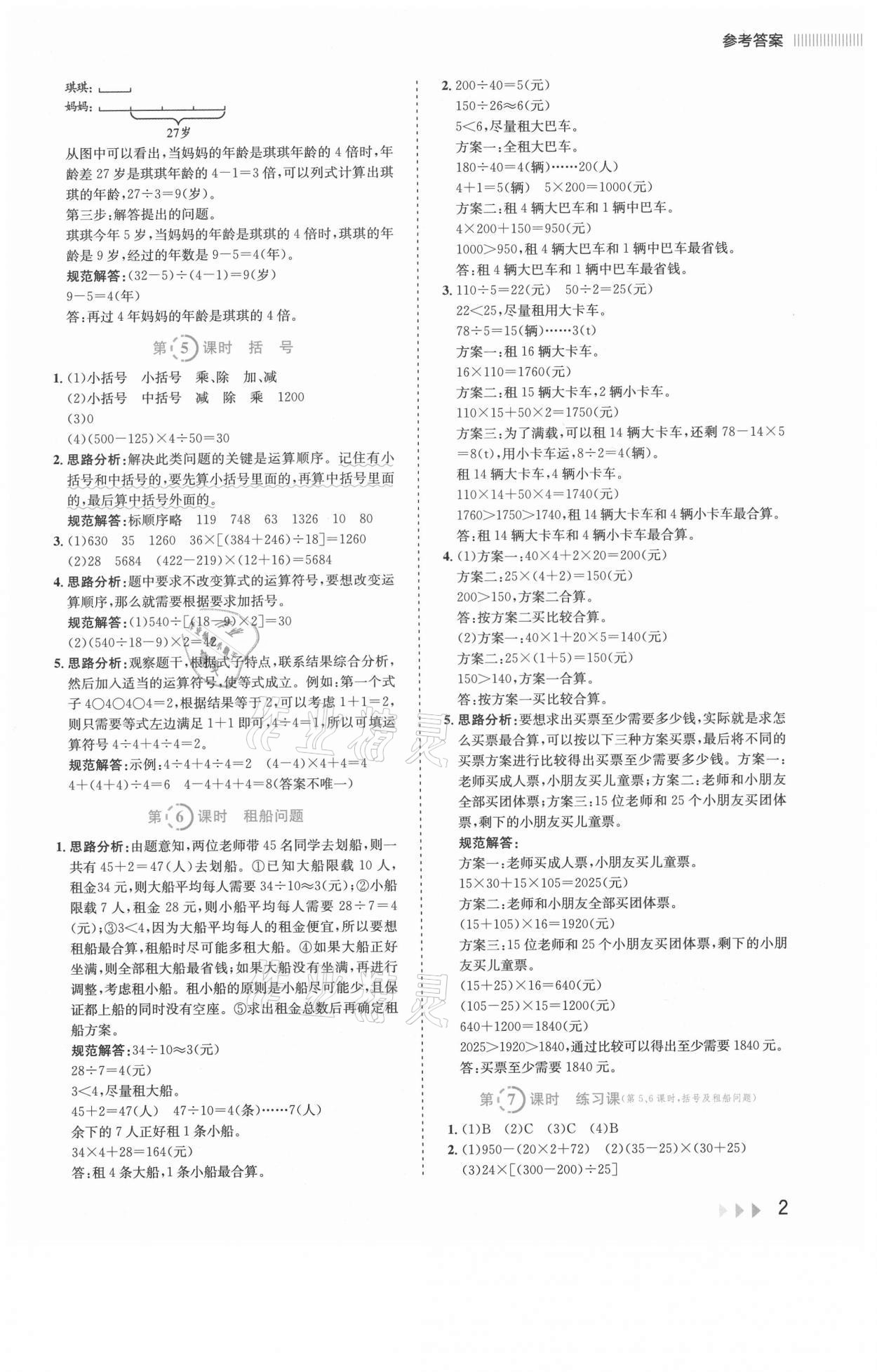 2021年訓(xùn)練達(dá)人四年級數(shù)學(xué)下冊人教版 參考答案第2頁