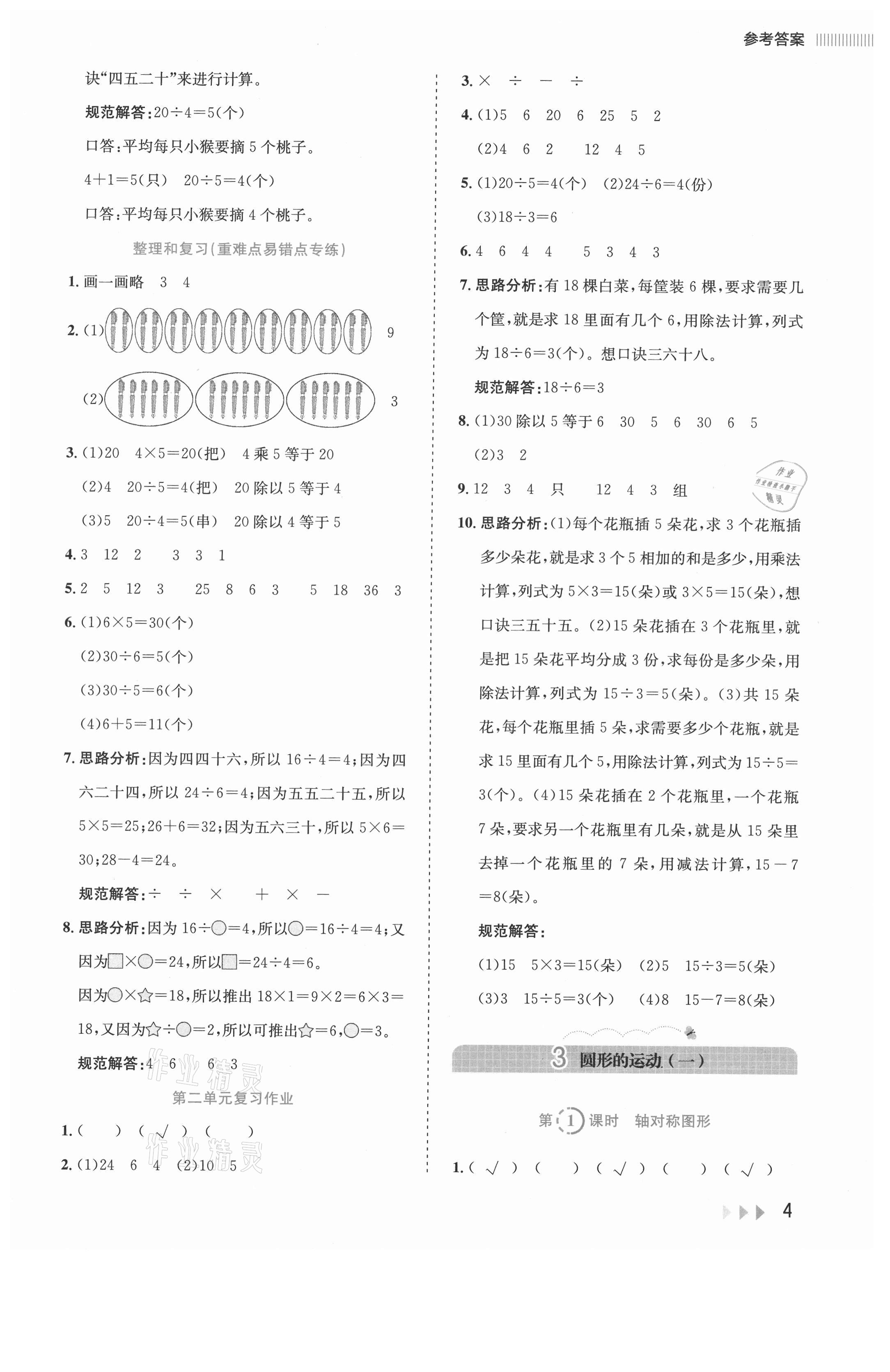 2021年訓(xùn)練達(dá)人二年級數(shù)學(xué)下冊人教版 參考答案第4頁