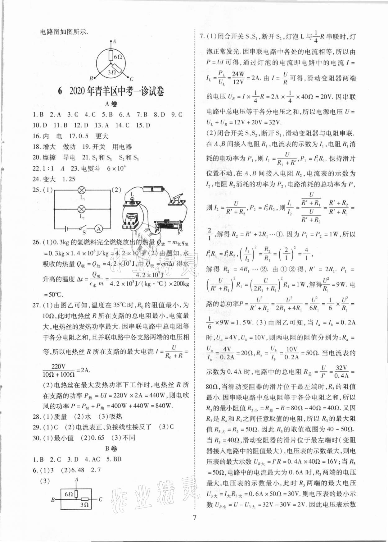 2021年中考金卷中考試題精編物理成都專版 參考答案第7頁