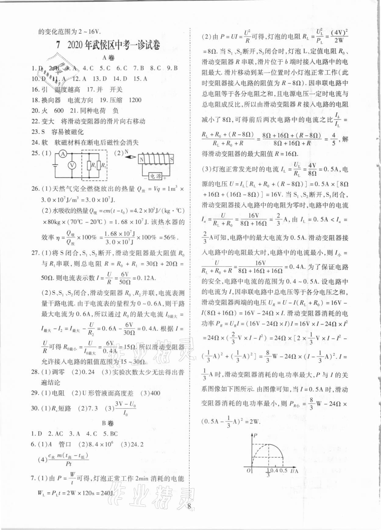 2021年中考金卷中考試題精編物理成都專版 參考答案第8頁