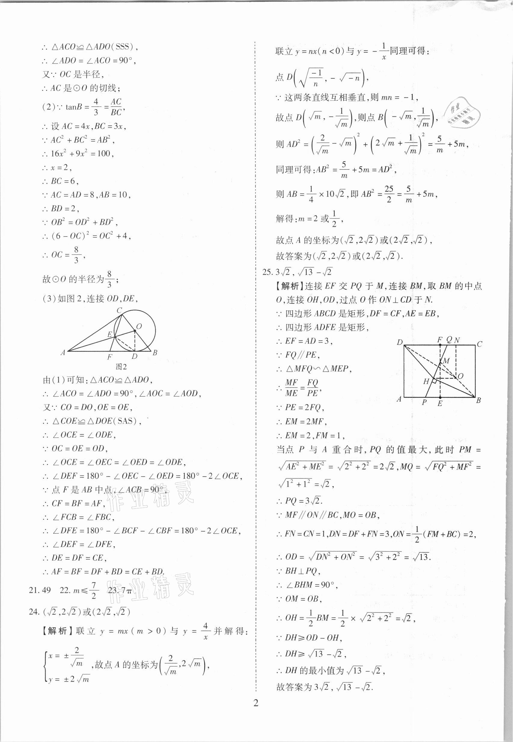 2021年中考金卷中考試題精編數(shù)學(xué)成都專版 參考答案第2頁