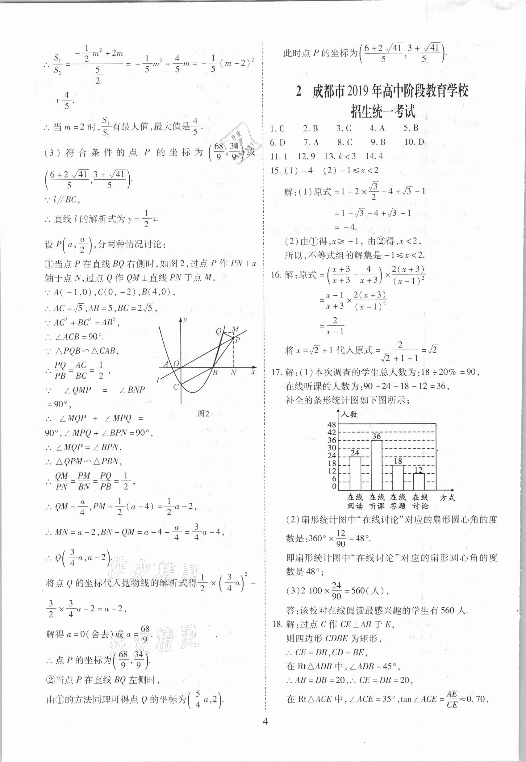 2021年中考金卷中考試題精編數(shù)學(xué)成都專版 參考答案第4頁(yè)