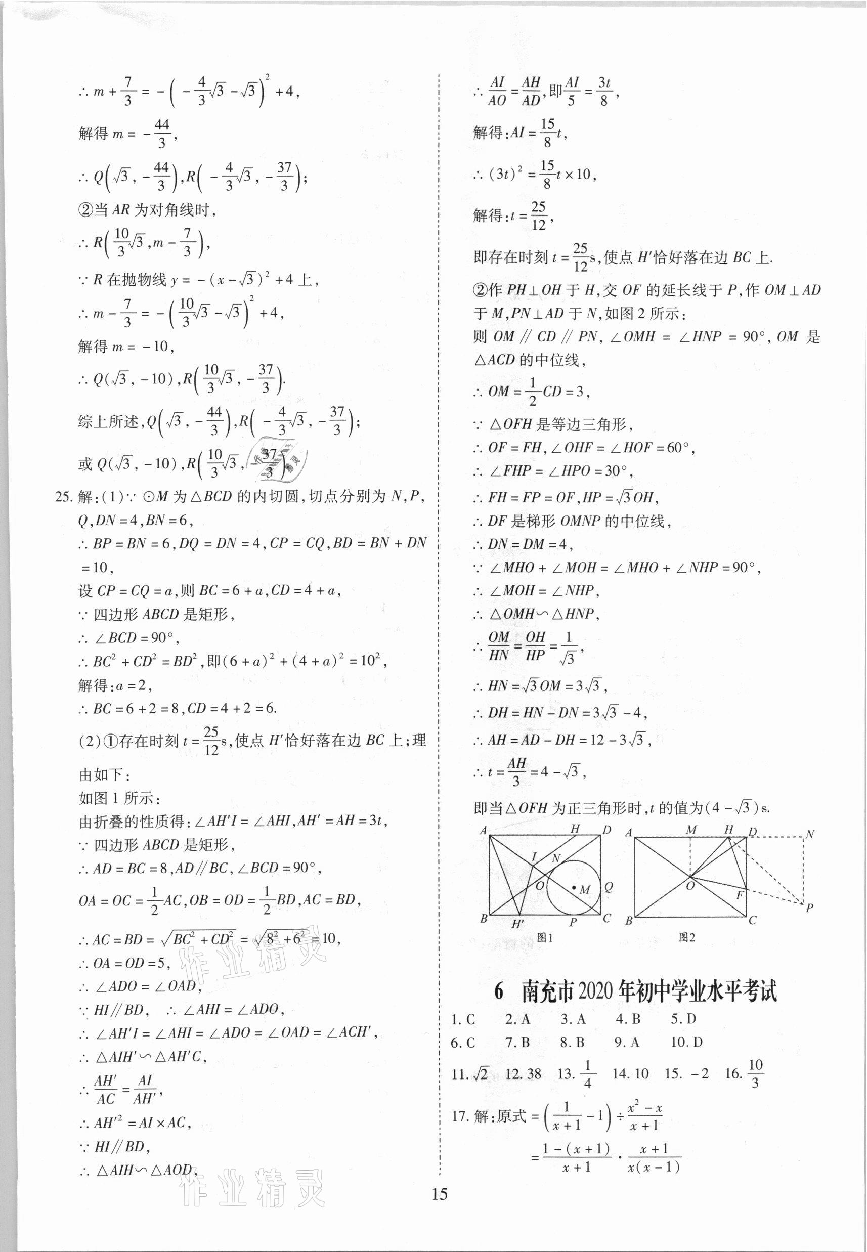 2021年中考金卷中考試題精編數(shù)學(xué)成都專版 參考答案第15頁