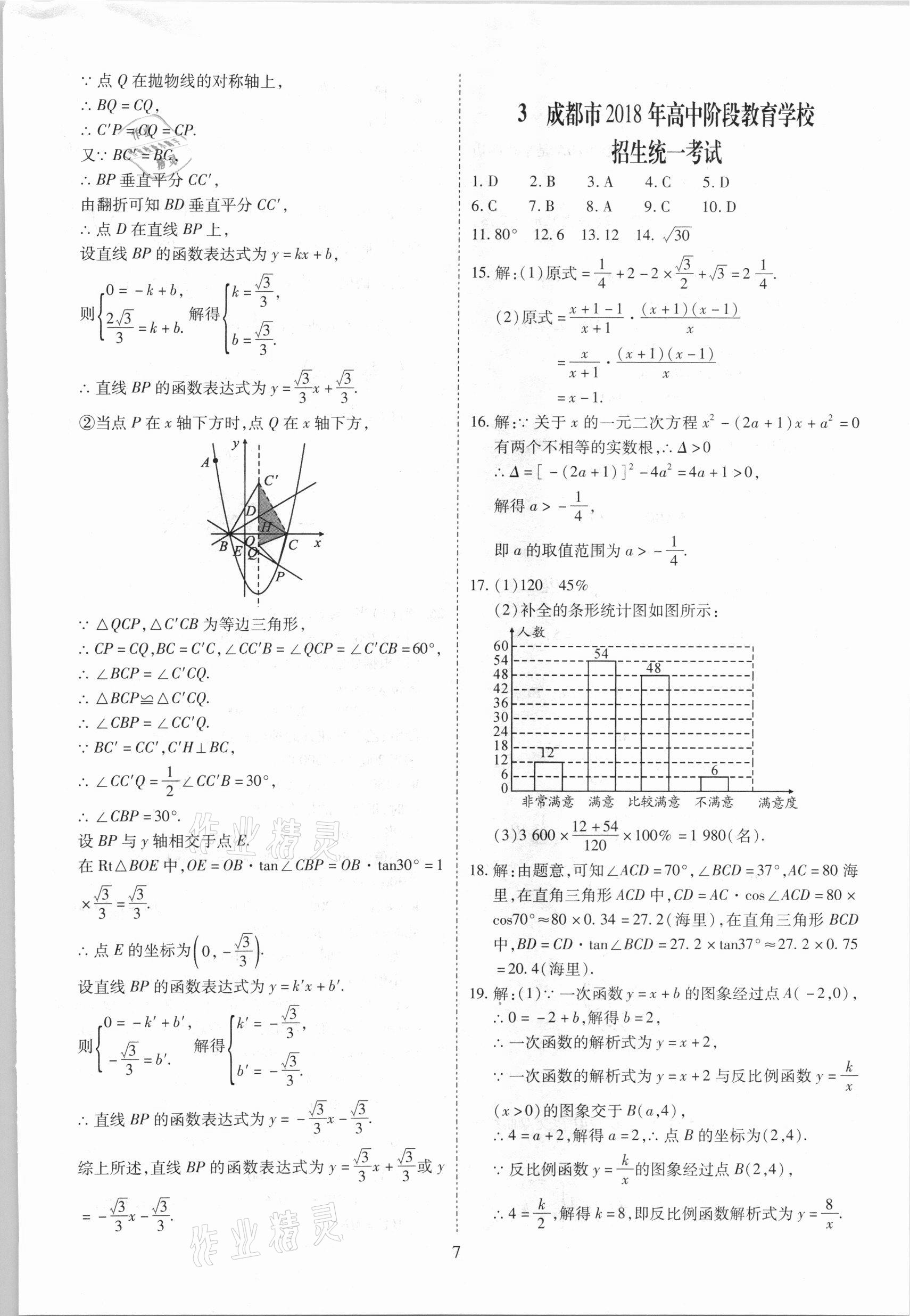 2021年中考金卷中考試題精編數(shù)學成都專版 參考答案第7頁