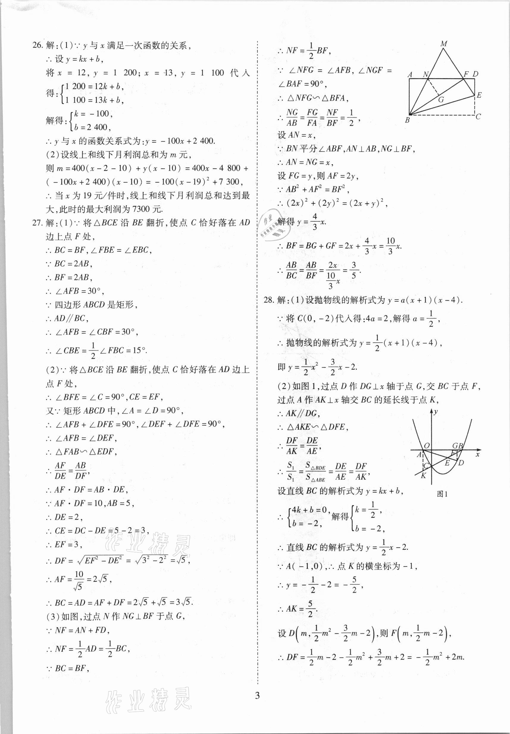 2021年中考金卷中考試題精編數(shù)學(xué)成都專版 參考答案第3頁