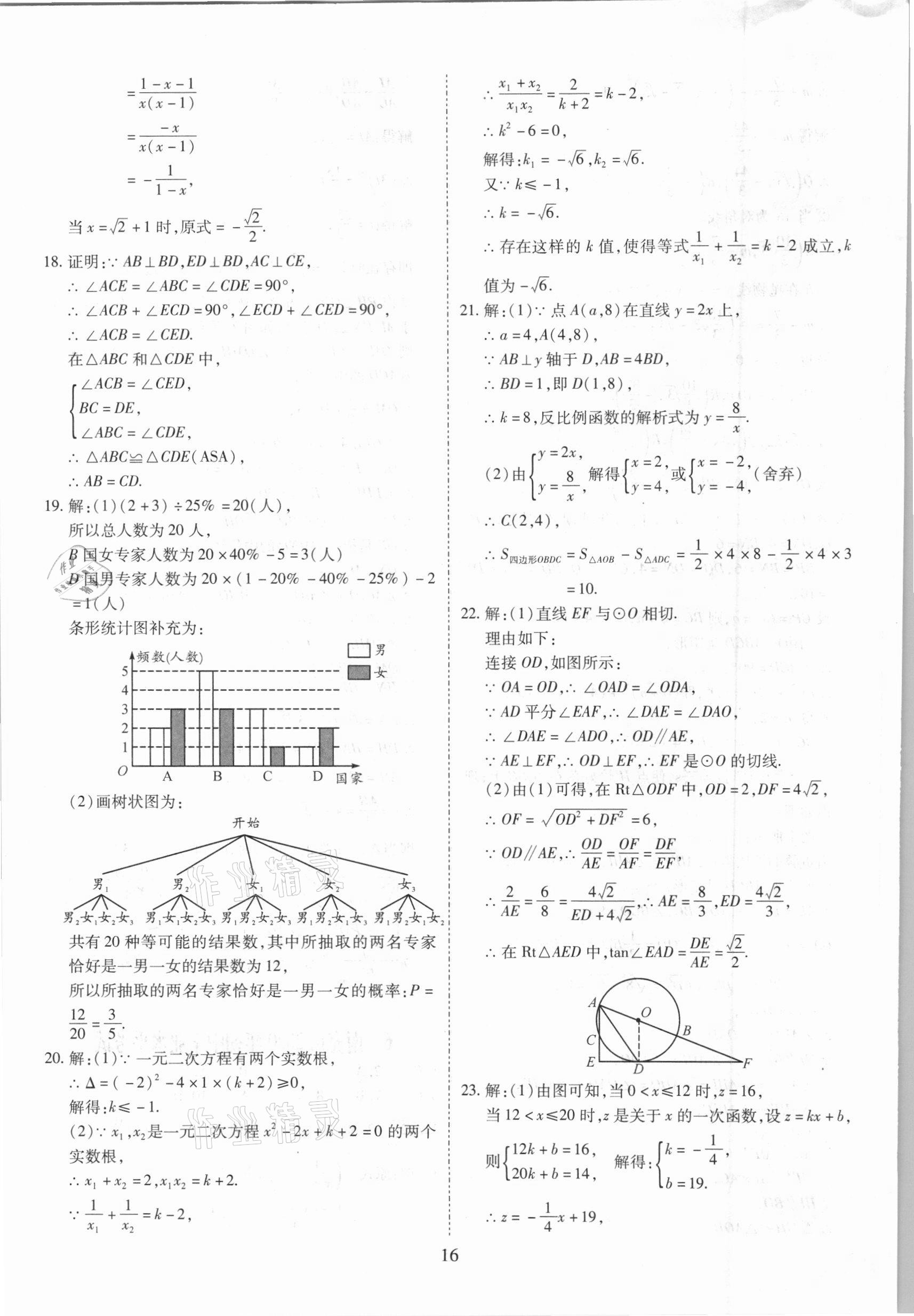 2021年中考金卷中考試題精編數(shù)學(xué)成都專版 參考答案第16頁(yè)