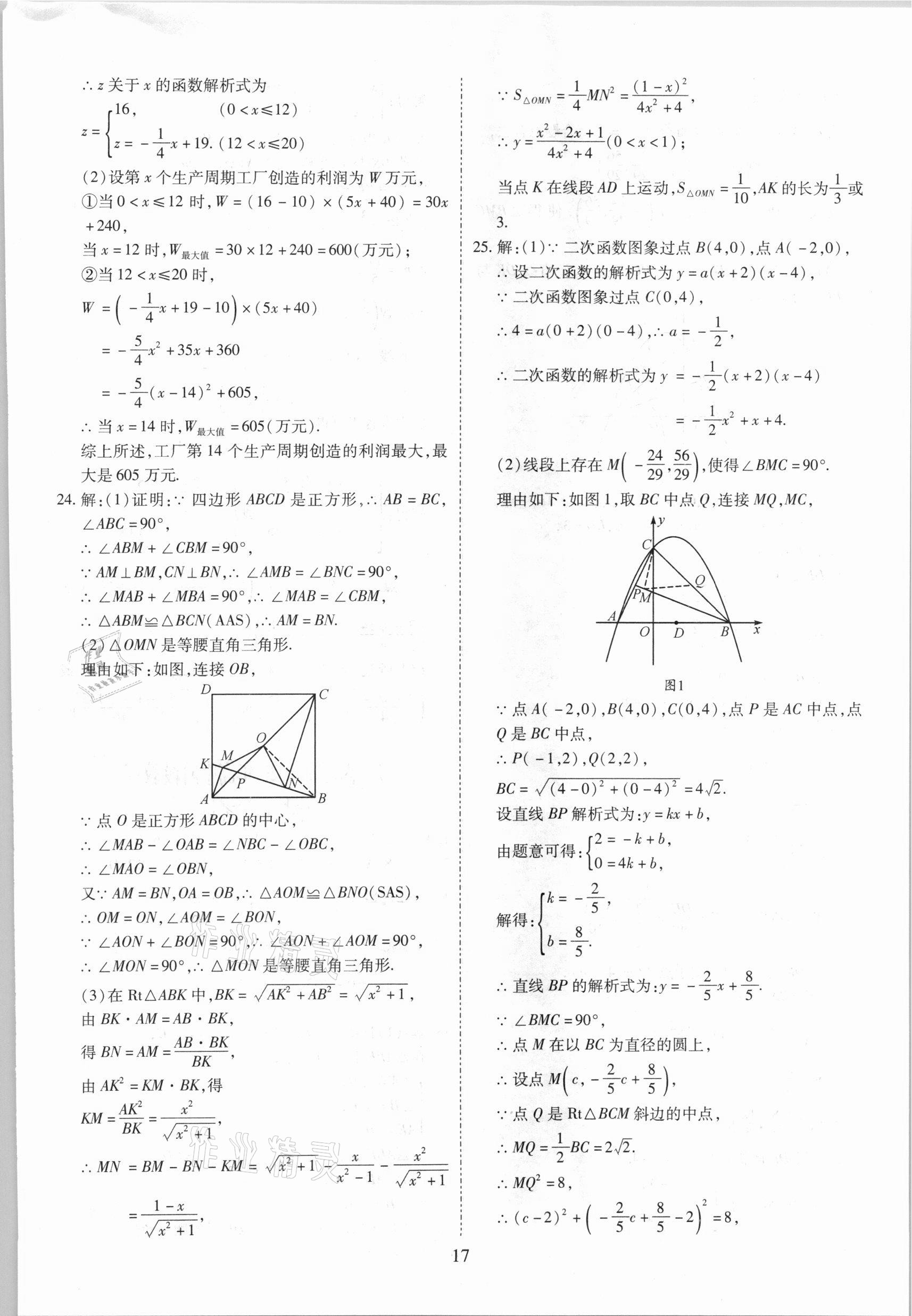 2021年中考金卷中考試題精編數(shù)學(xué)成都專版 參考答案第17頁(yè)