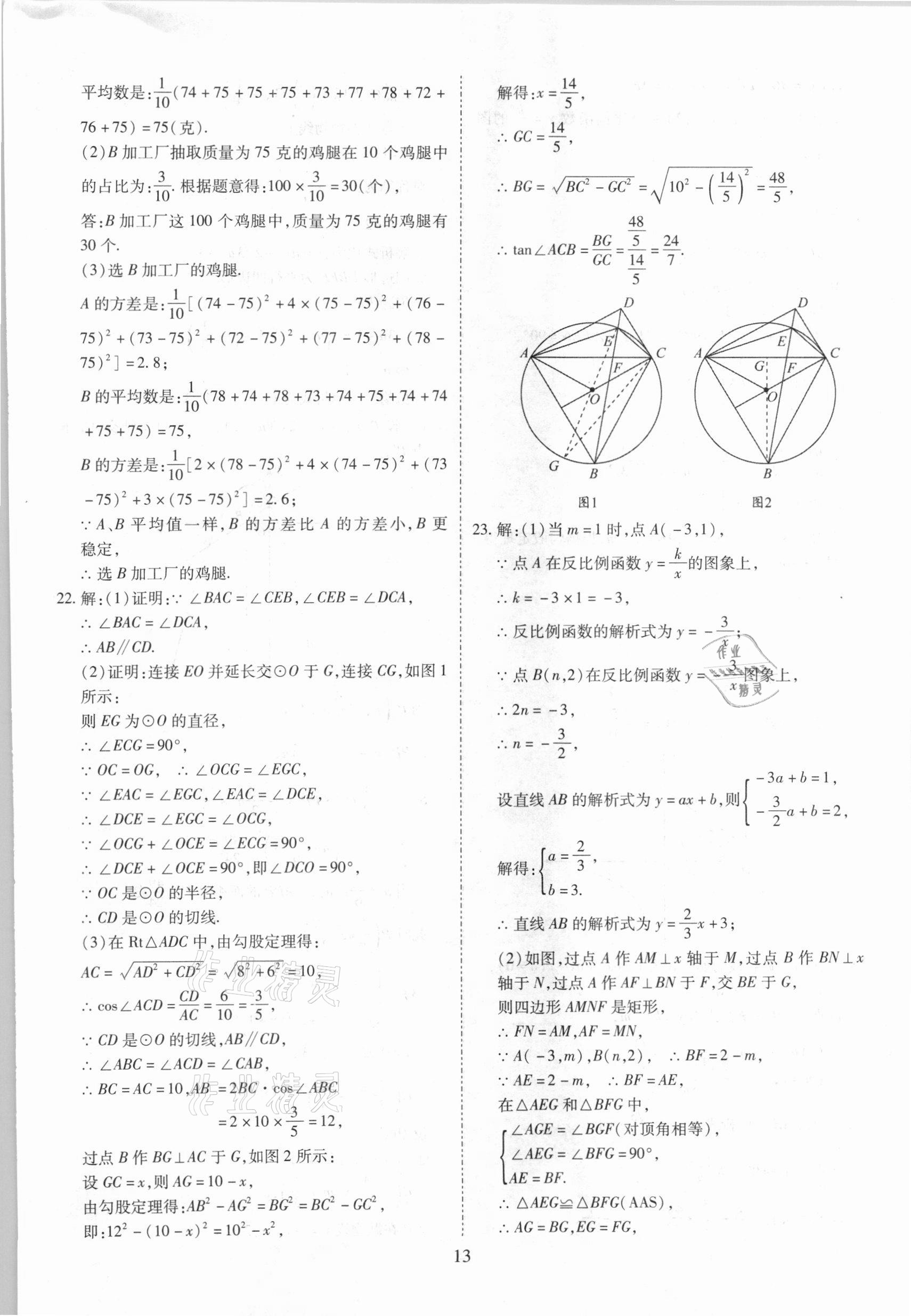 2021年中考金卷中考試題精編數(shù)學(xué)成都專版 參考答案第13頁