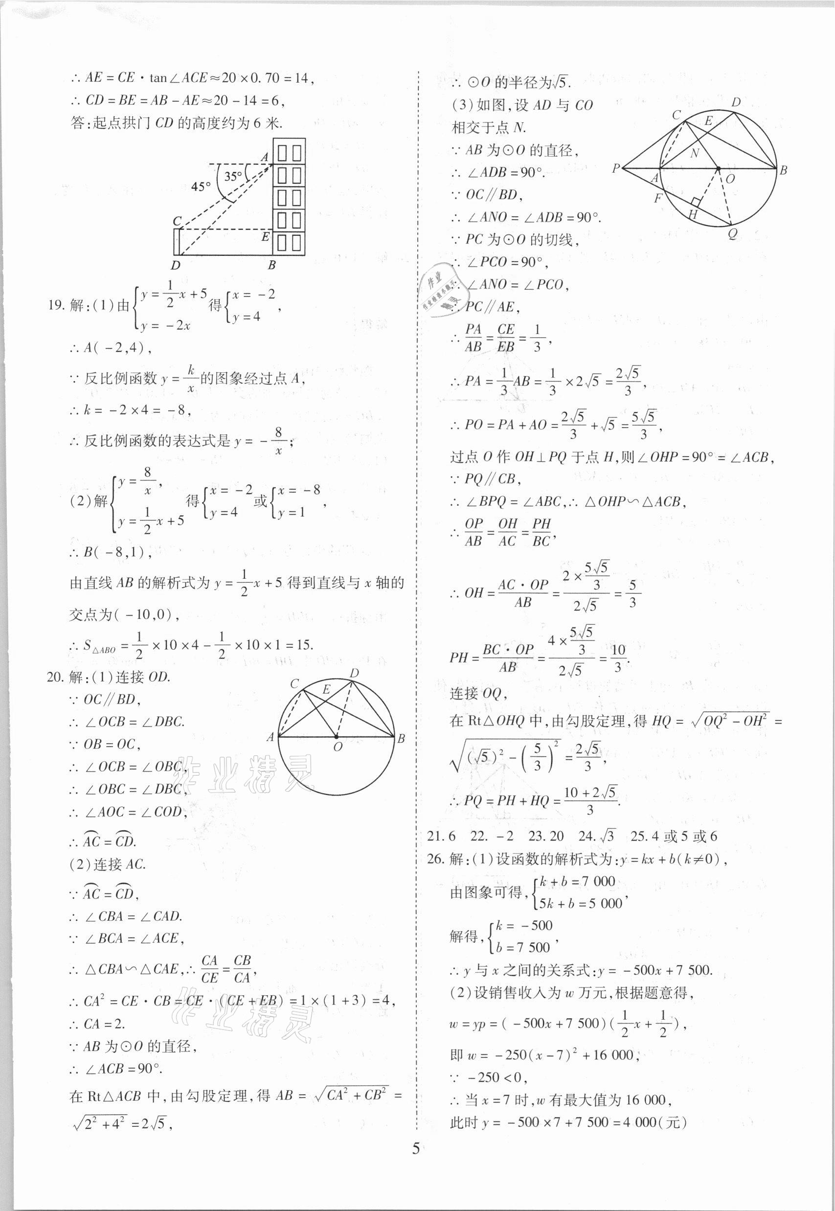 2021年中考金卷中考試題精編數(shù)學成都專版 參考答案第5頁