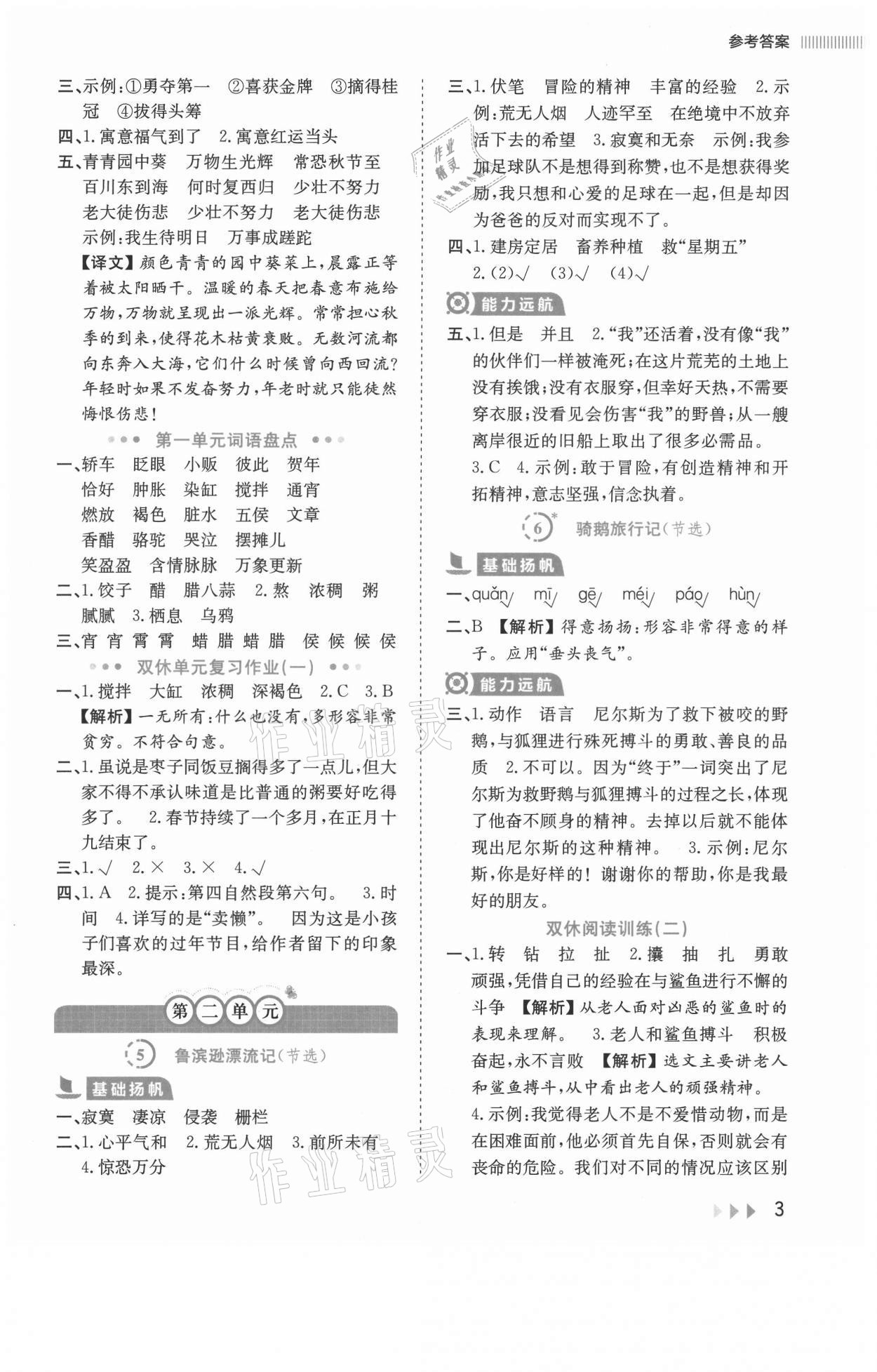 2021年訓練達人六年級語文下冊人教版 參考答案第3頁