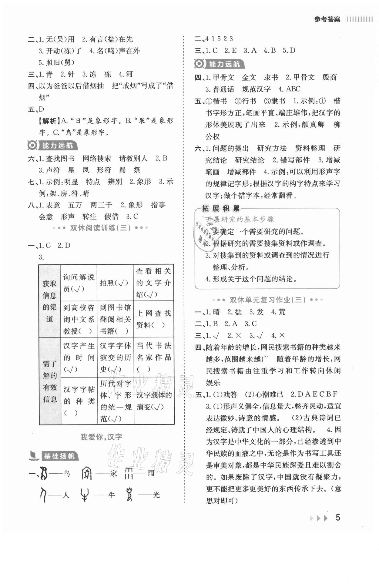 2021年訓(xùn)練達(dá)人五年級(jí)語(yǔ)文下冊(cè)人教版 參考答案第5頁(yè)