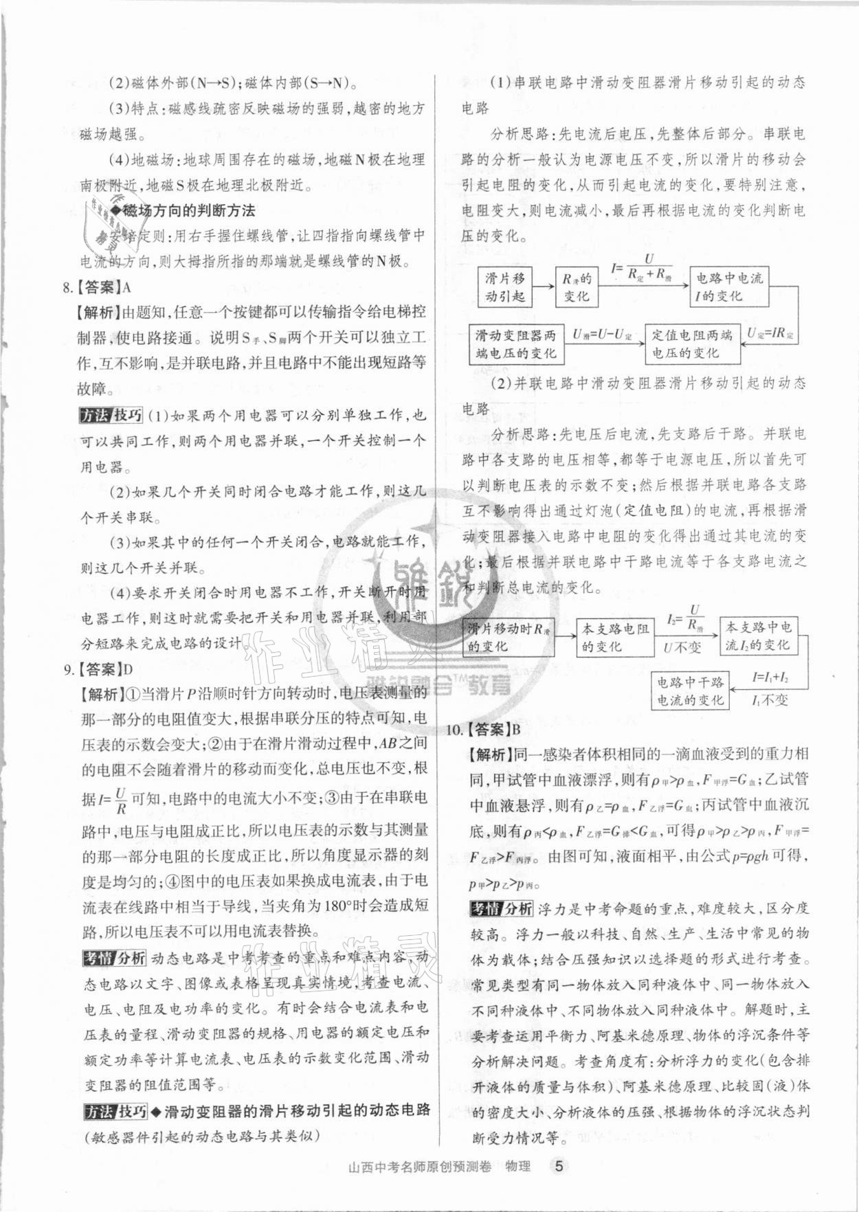 2021年山西中考名師原創(chuàng)預(yù)測(cè)卷物理 第5頁