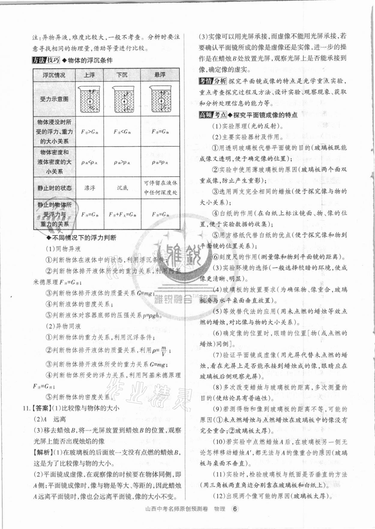 2021年山西中考名師原創(chuàng)預(yù)測(cè)卷物理 第6頁(yè)